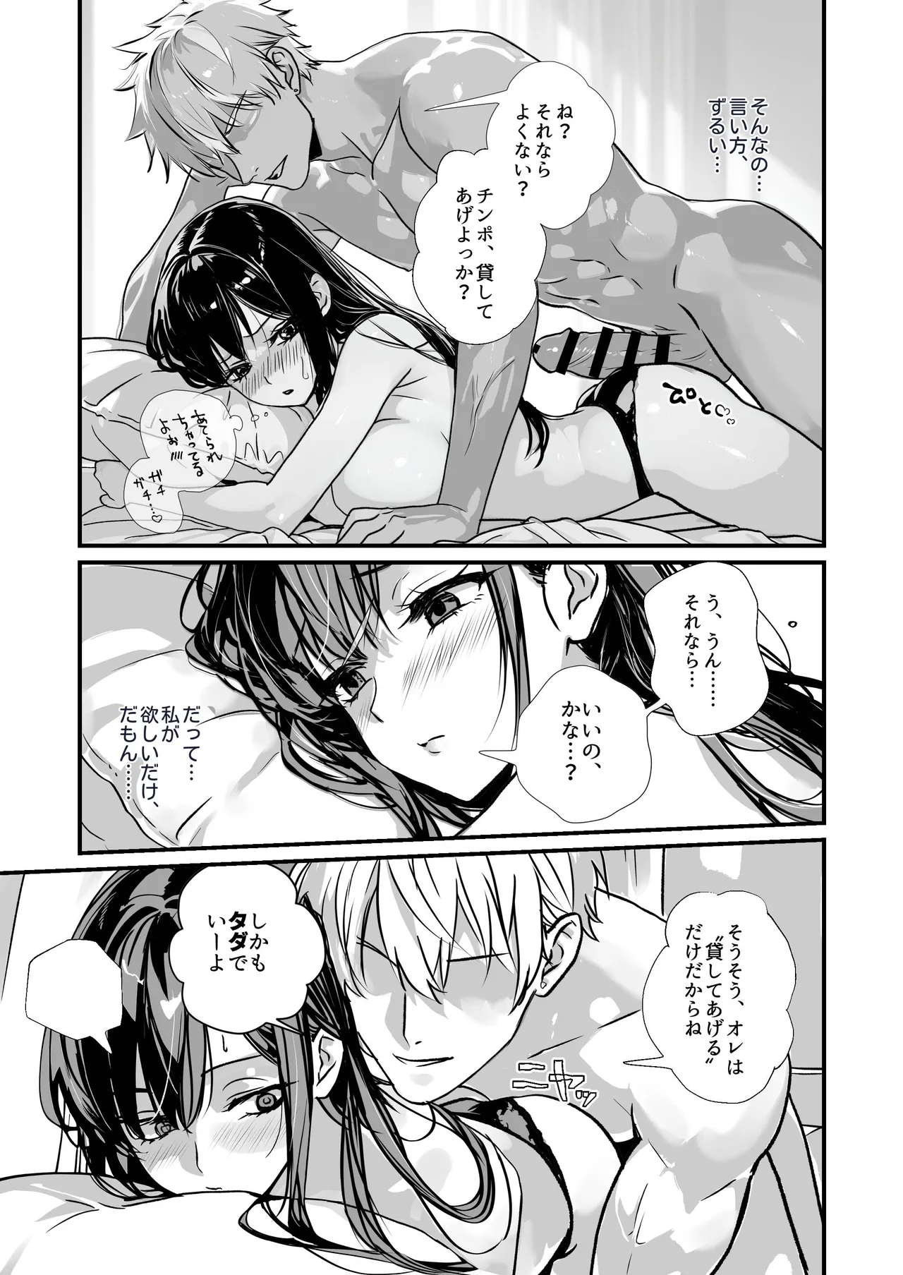 UraOff Ochi - Page 25