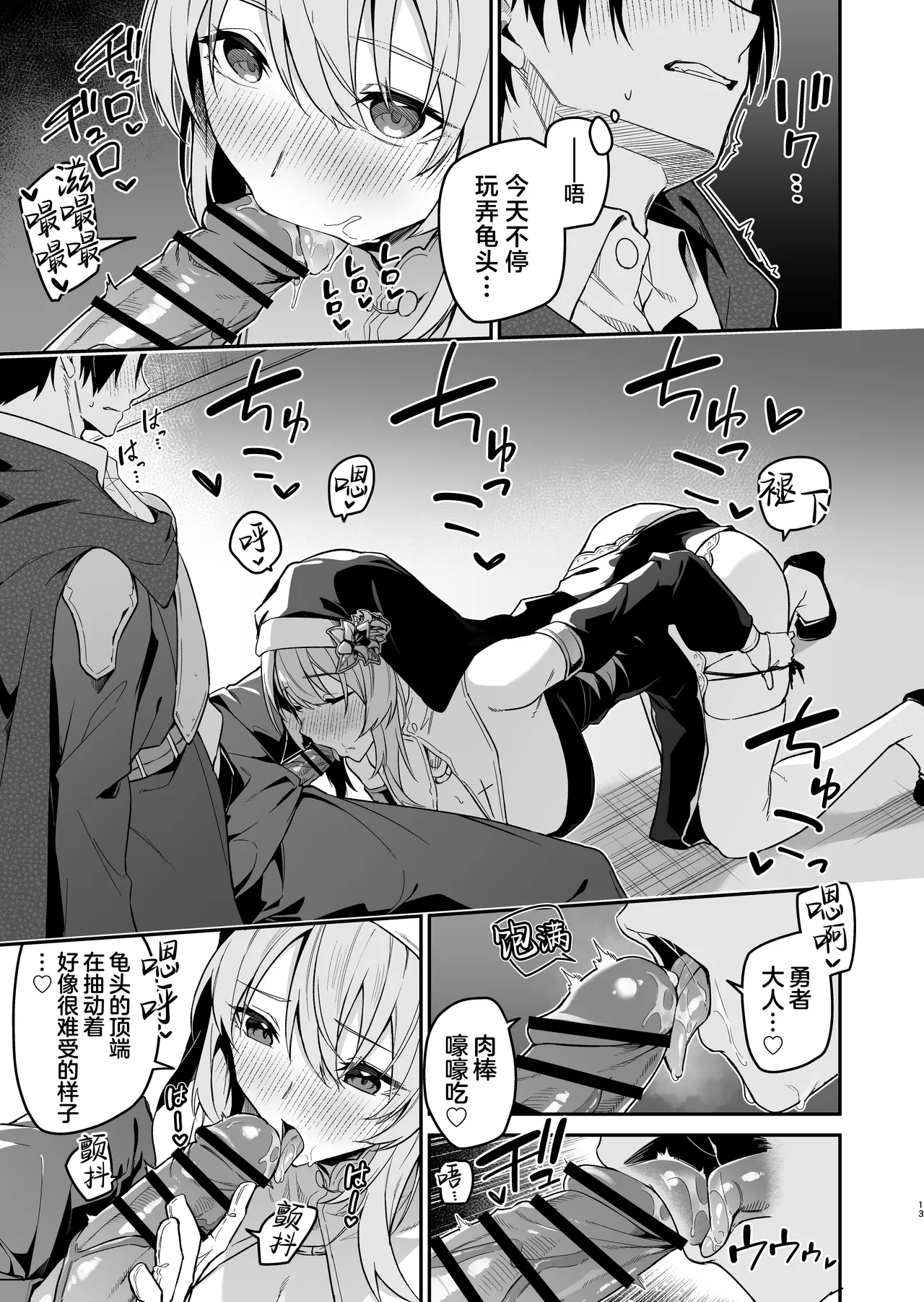 Yuusha level up de Sister kara Shukufuku o 2 | 勇者在等级提升后于修女处得到祝福2 - Page 13