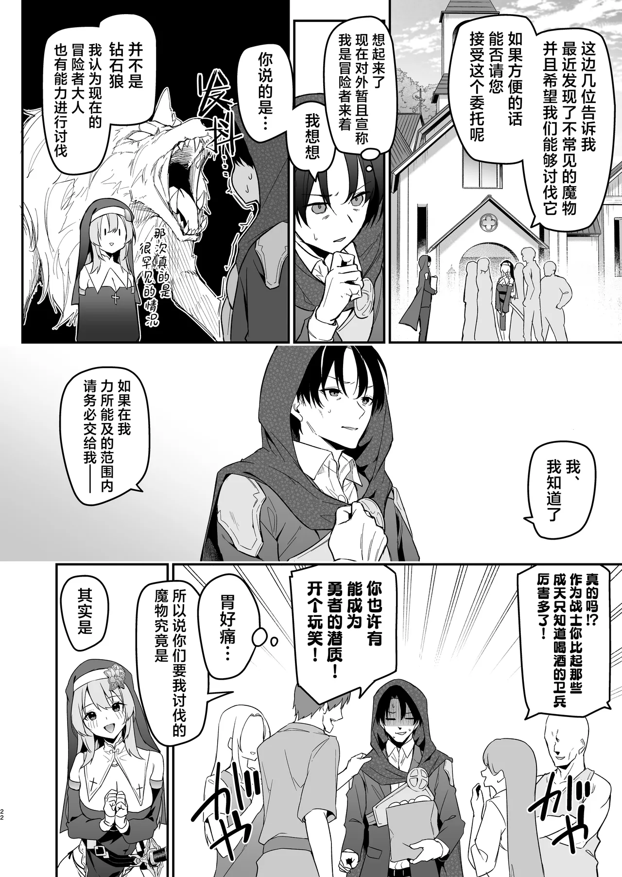 Yuusha level up de Sister kara Shukufuku o 2 | 勇者在等级提升后于修女处得到祝福2 - Page 22