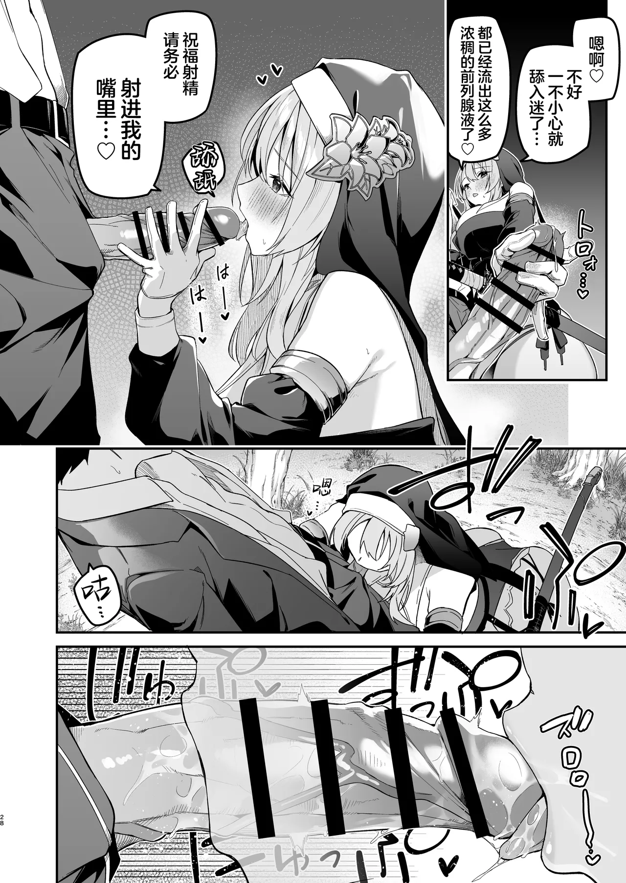 Yuusha level up de Sister kara Shukufuku o 2 | 勇者在等级提升后于修女处得到祝福2 - Page 28