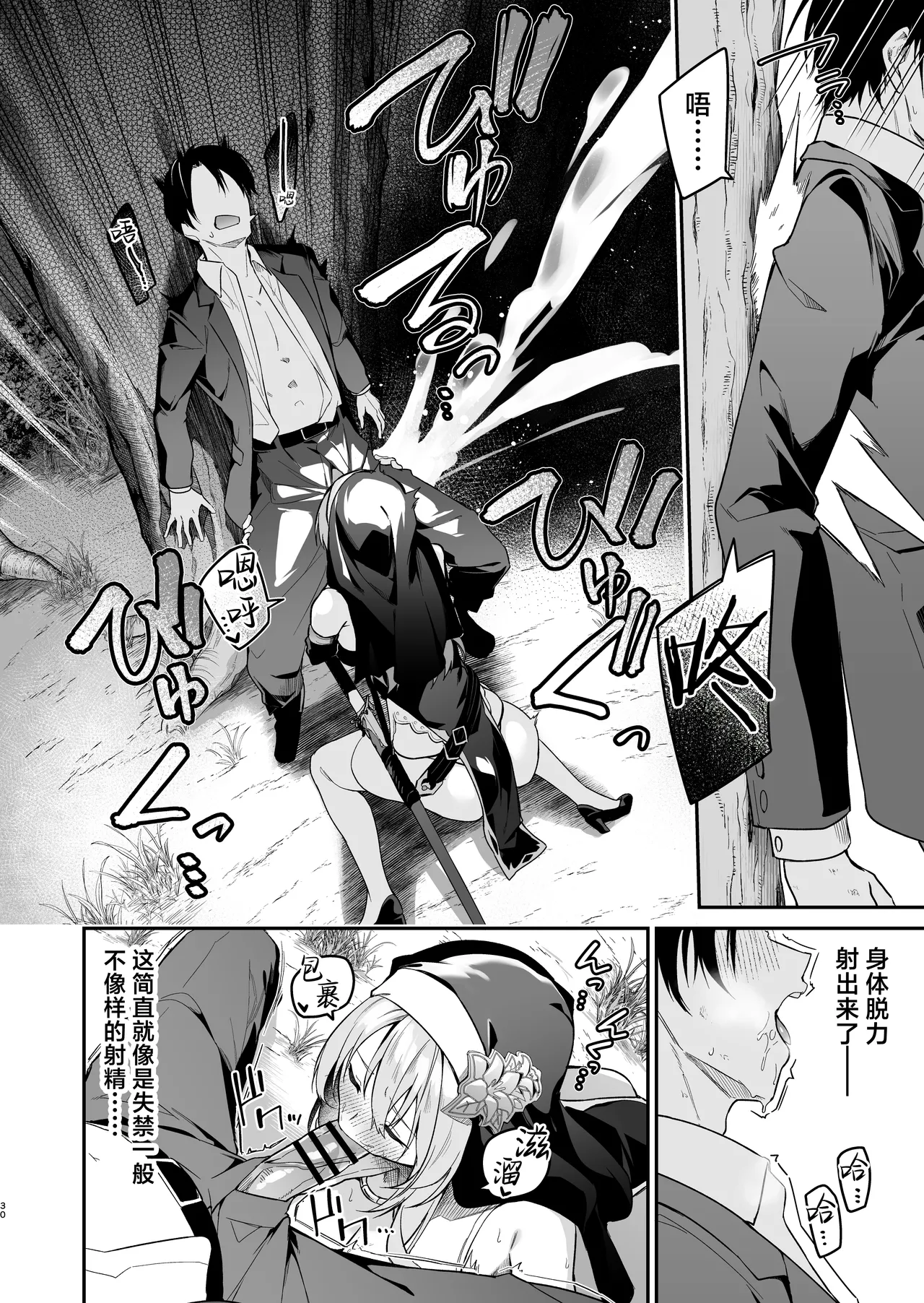 Yuusha level up de Sister kara Shukufuku o 2 | 勇者在等级提升后于修女处得到祝福2 - Page 30