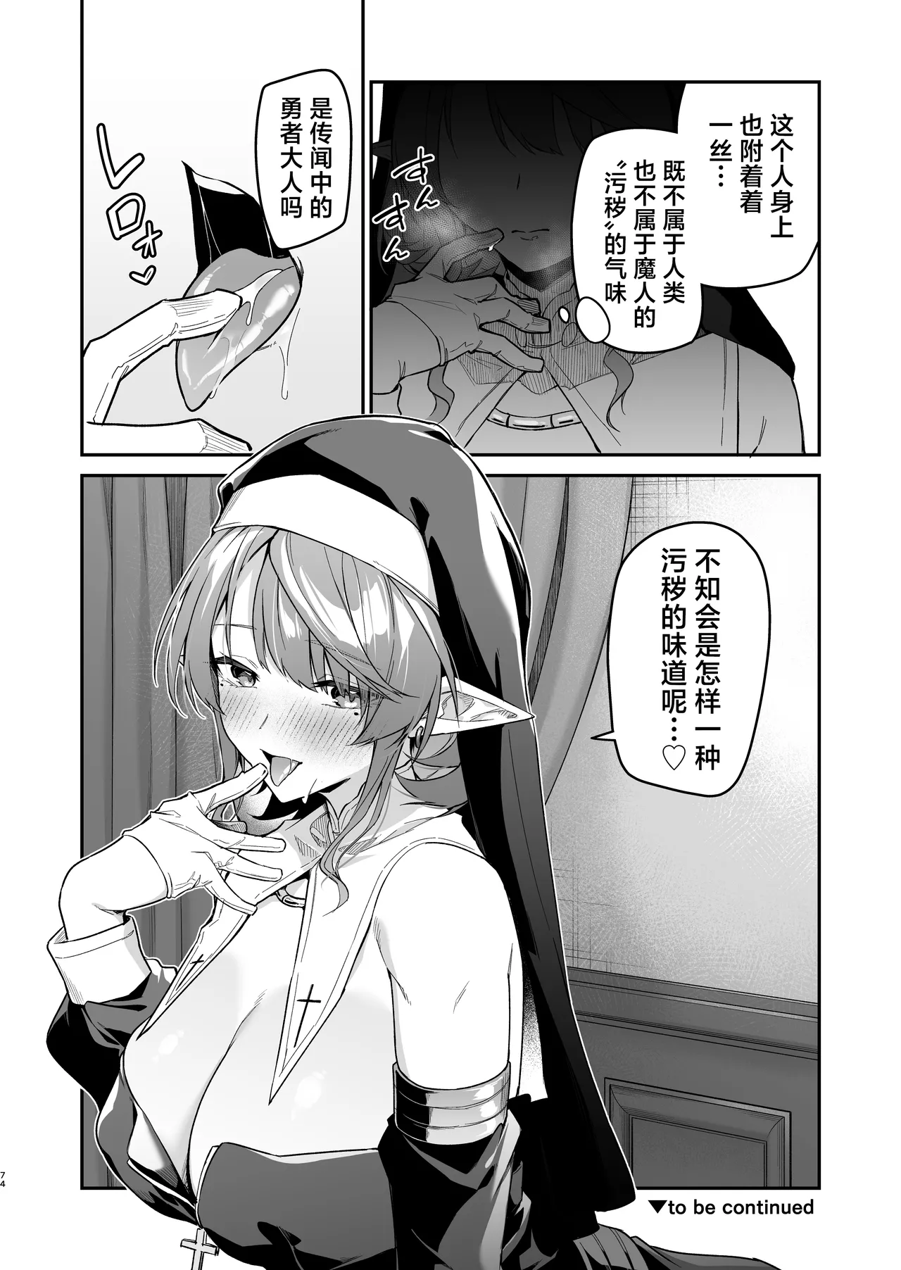 Yuusha level up de Sister kara Shukufuku o 2 | 勇者在等级提升后于修女处得到祝福2 - Page 74