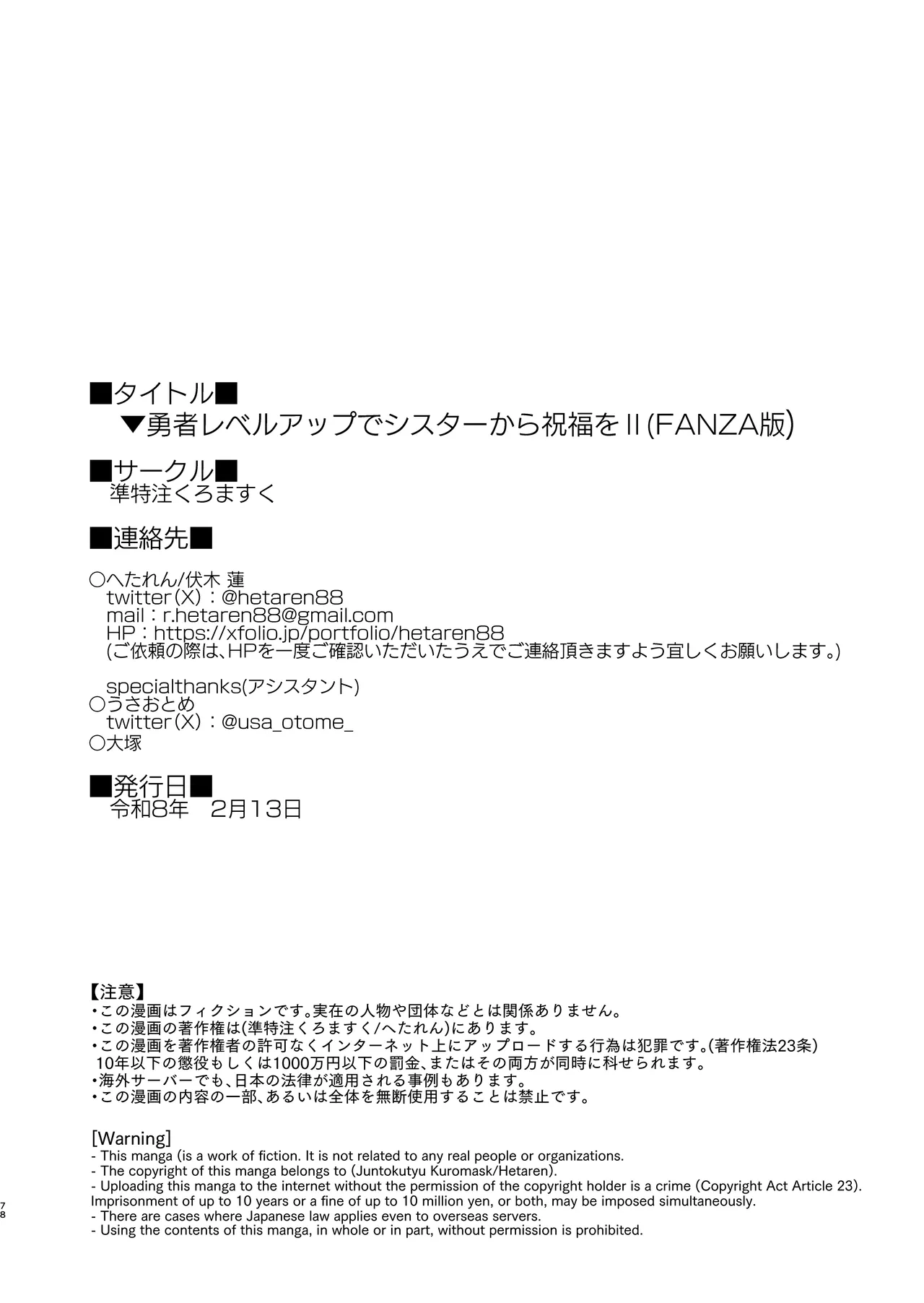 Yuusha level up de Sister kara Shukufuku o 2 | 勇者在等级提升后于修女处得到祝福2 - Page 76