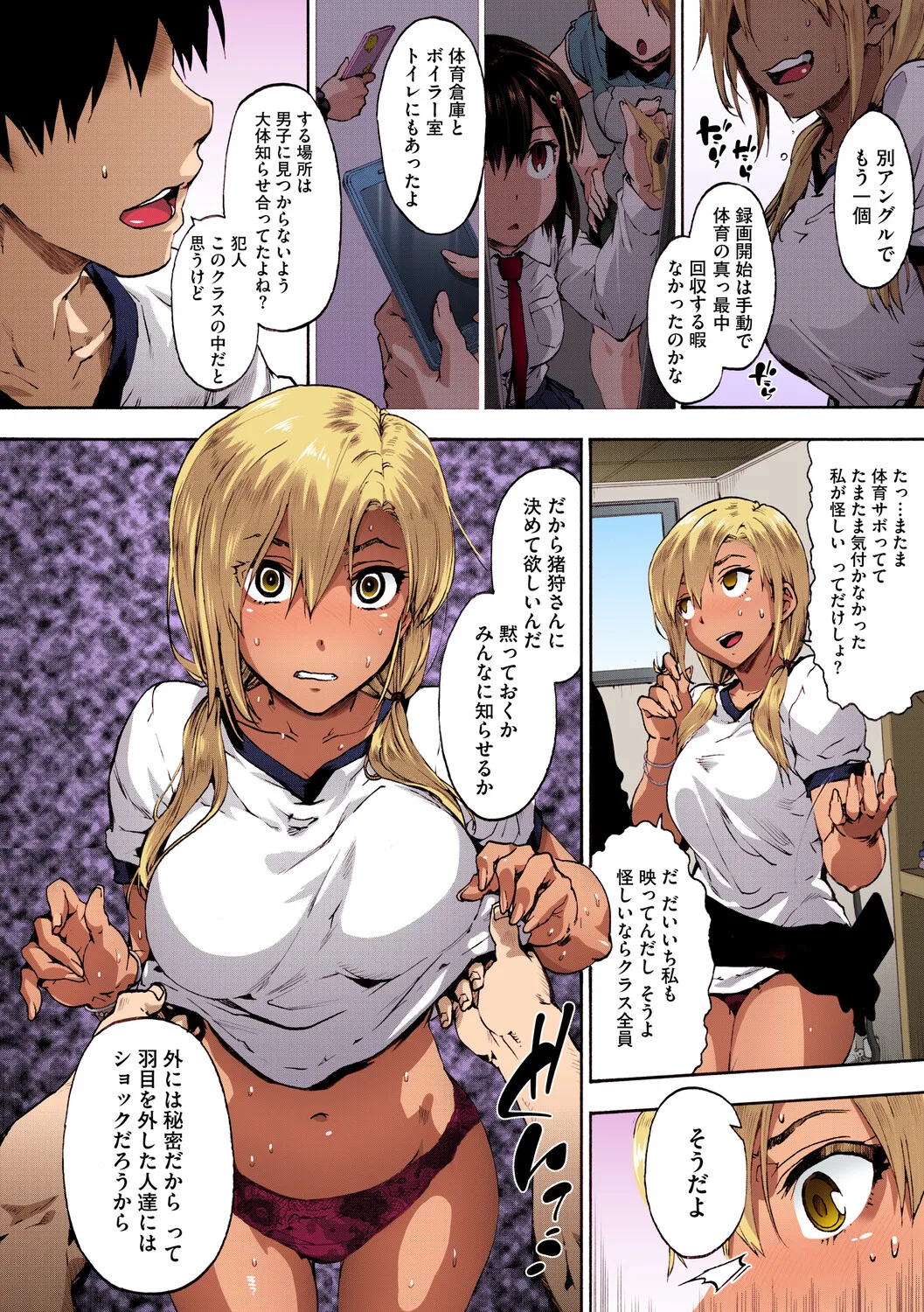 Harem Spiral - Page 105