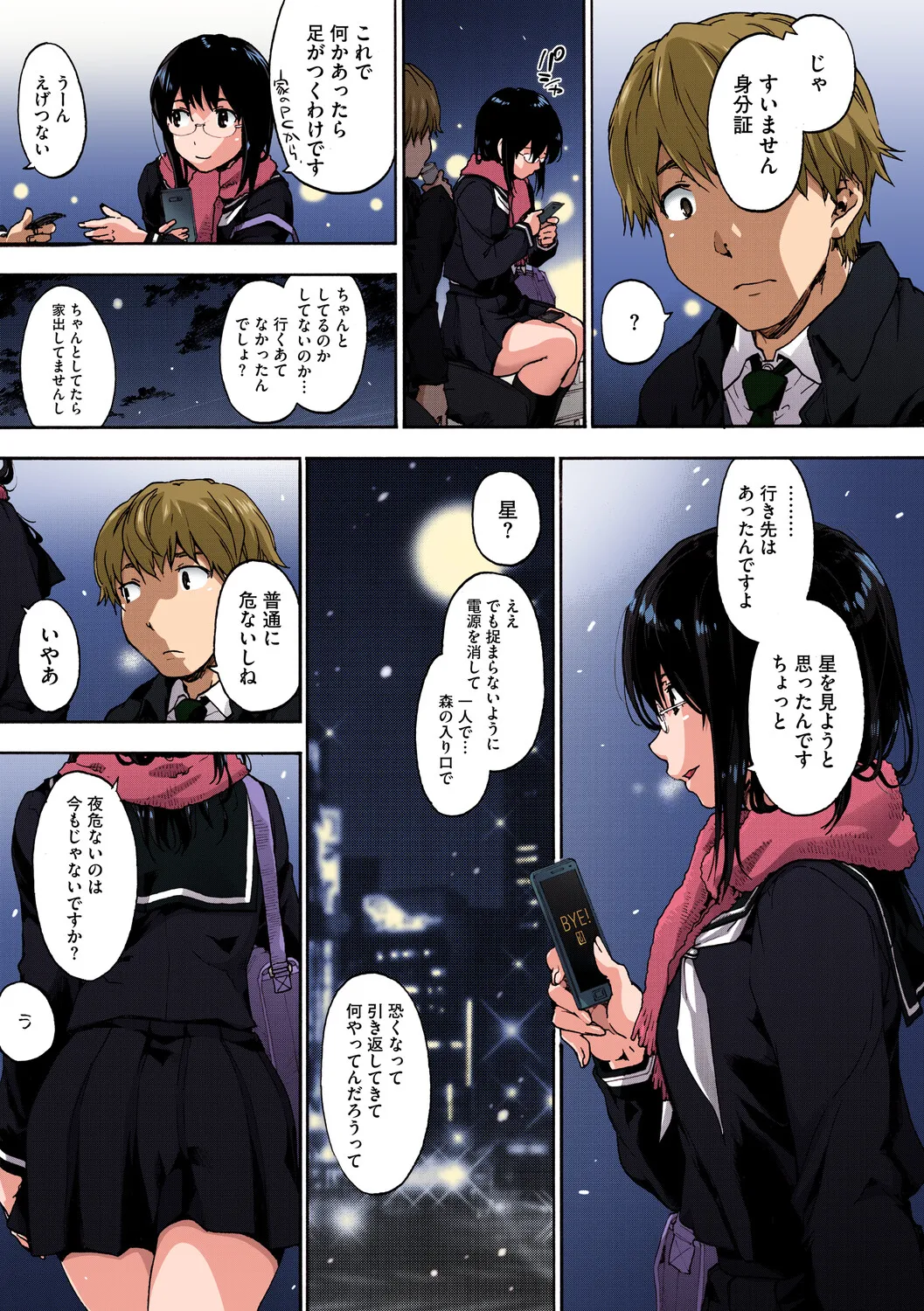 Harem Spiral - Page 156