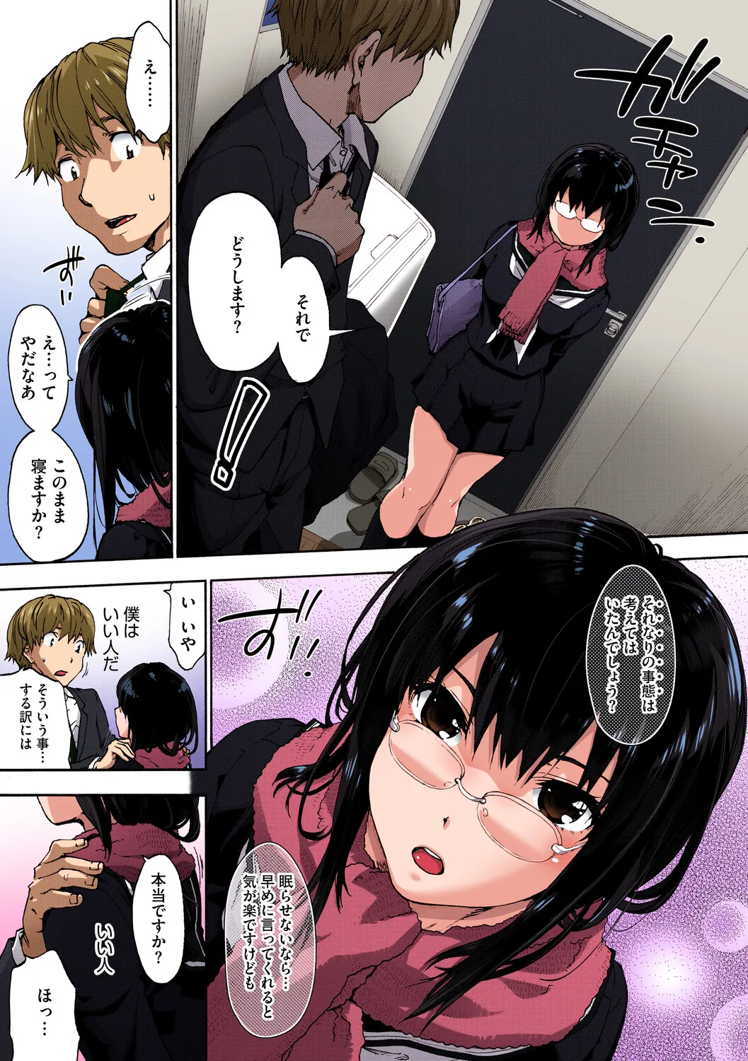 Harem Spiral - Page 158