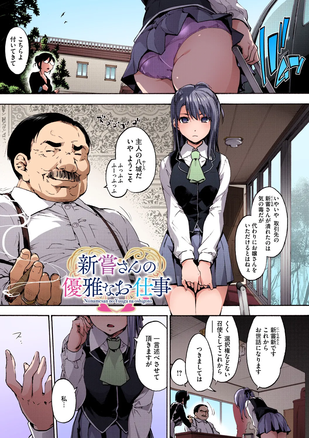 Harem Spiral - Page 178