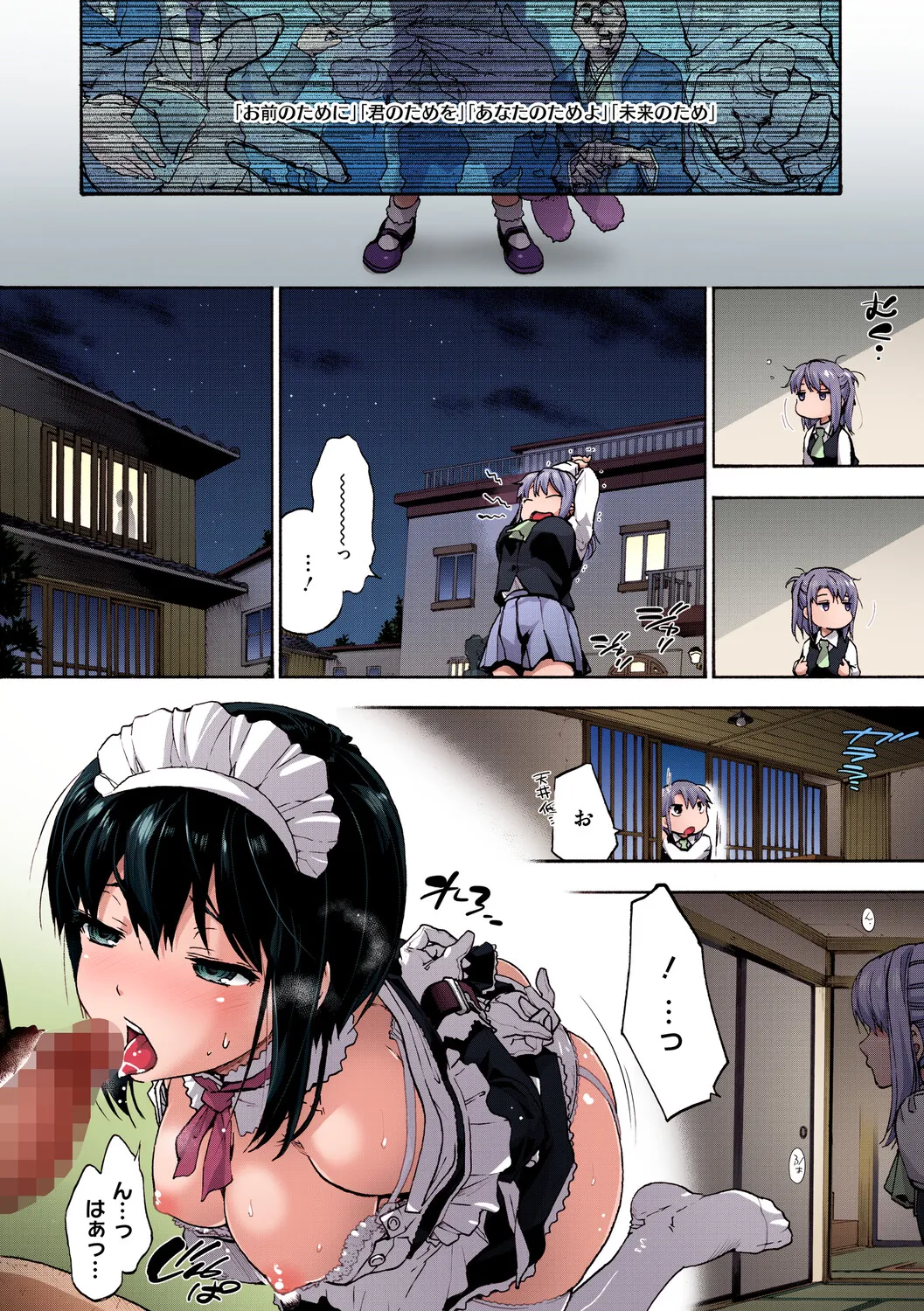 Harem Spiral - Page 181