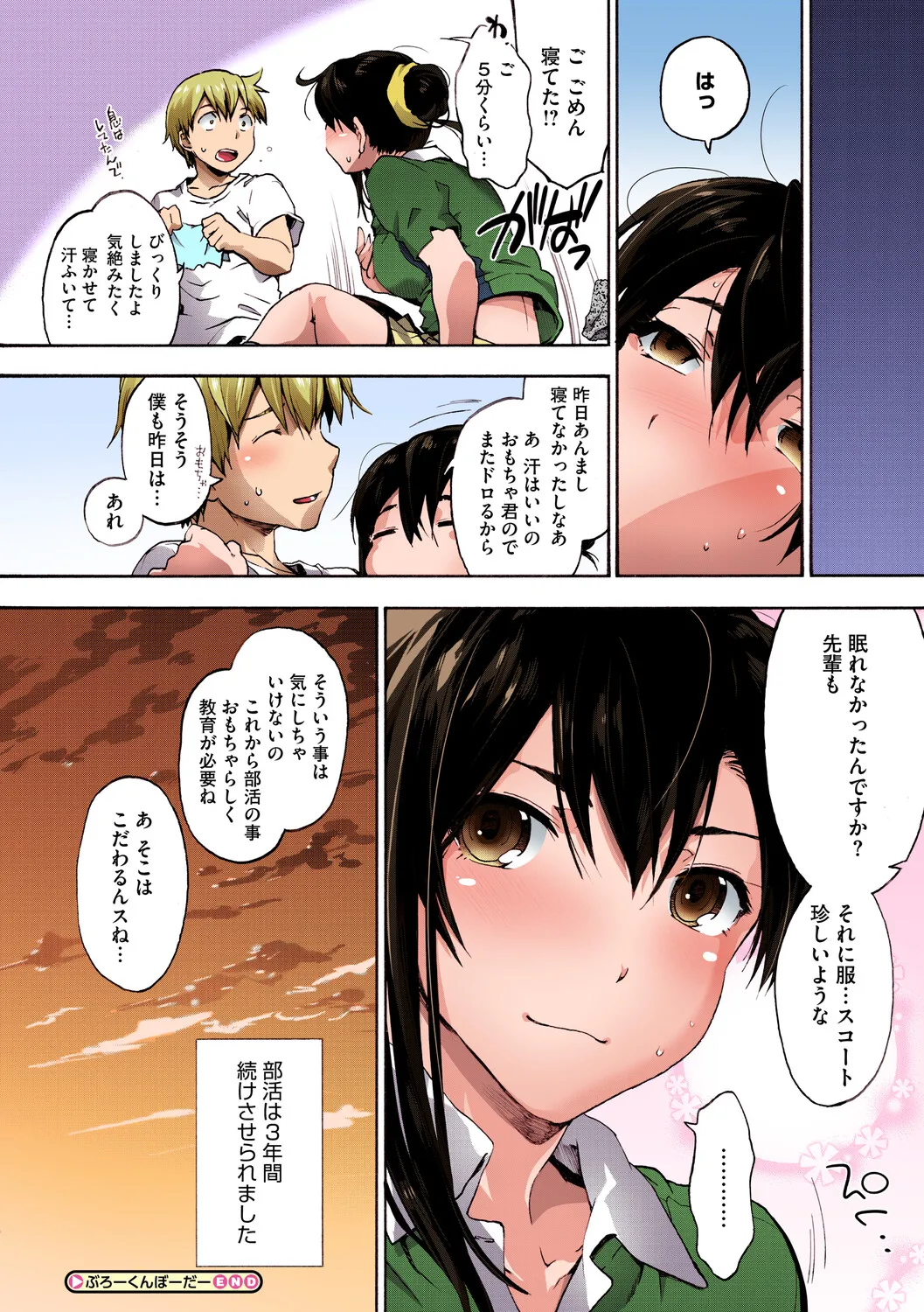 Harem Spiral - Page 223