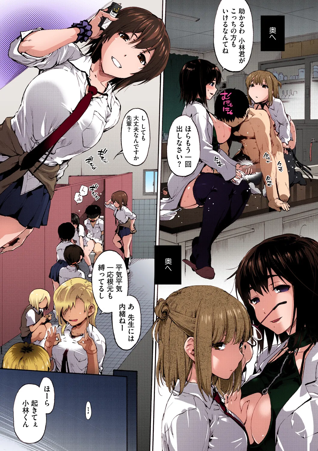 Harem Spiral - Page 74