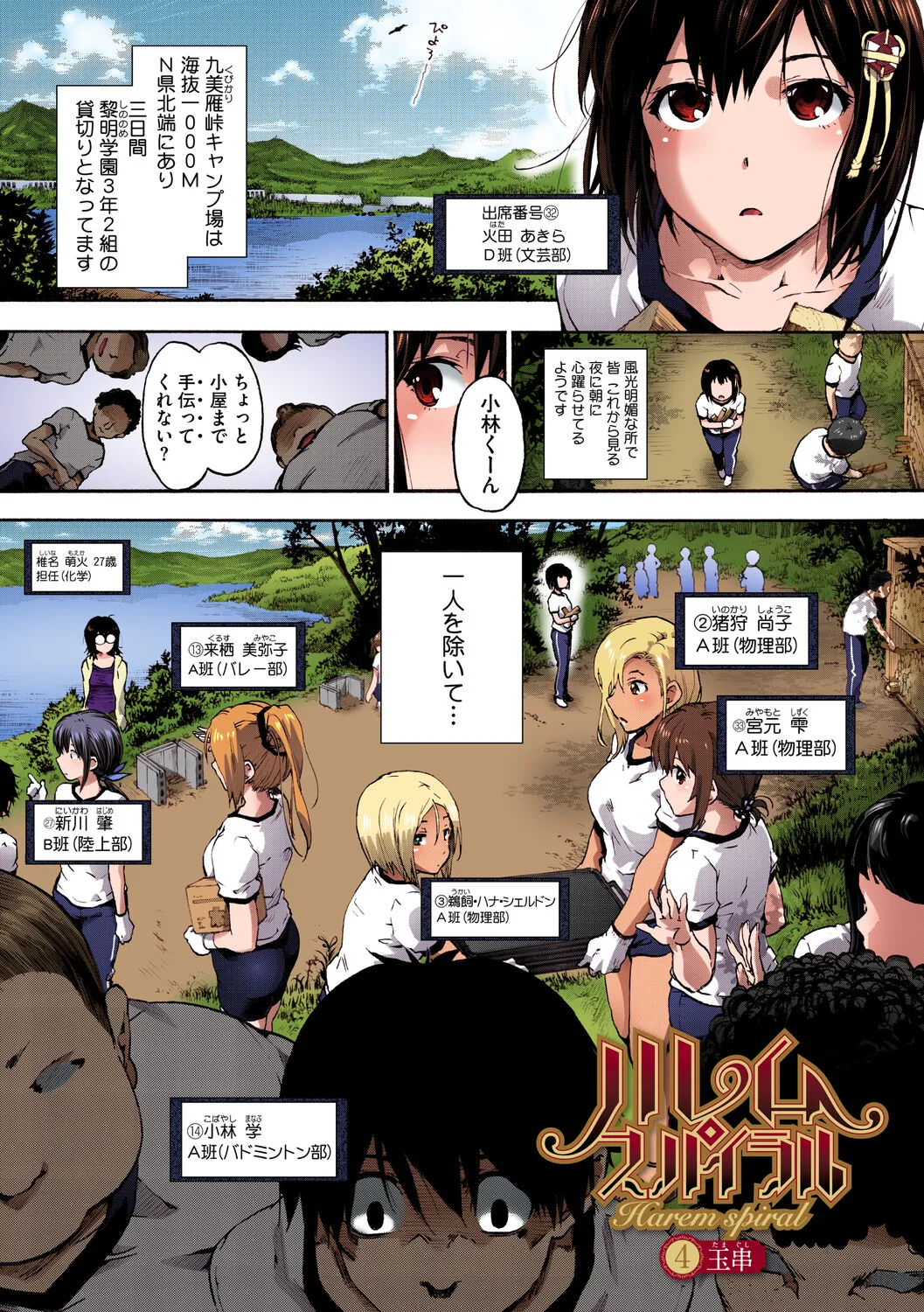 Harem Spiral - Page 76