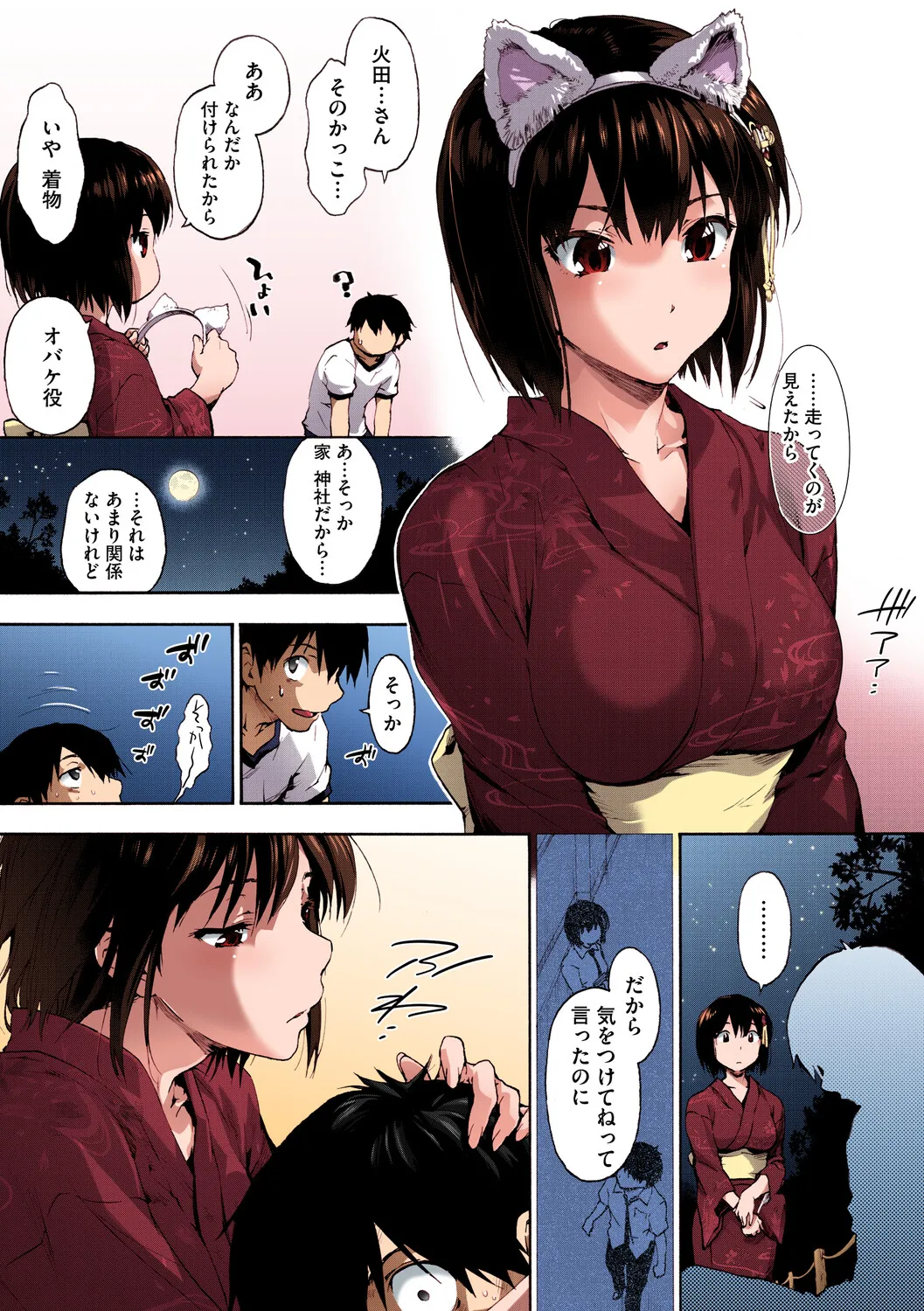 Harem Spiral - Page 80