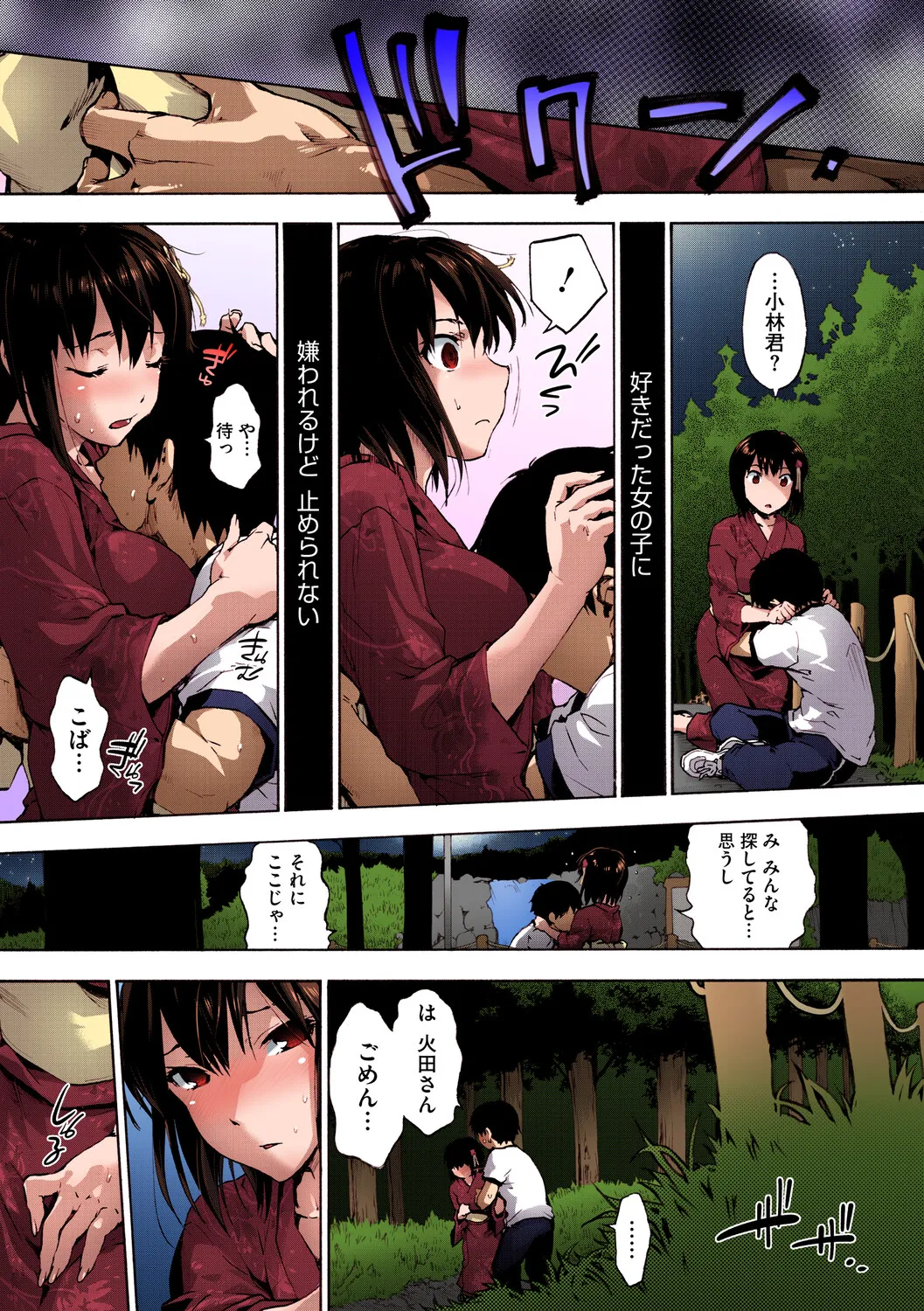 Harem Spiral - Page 82