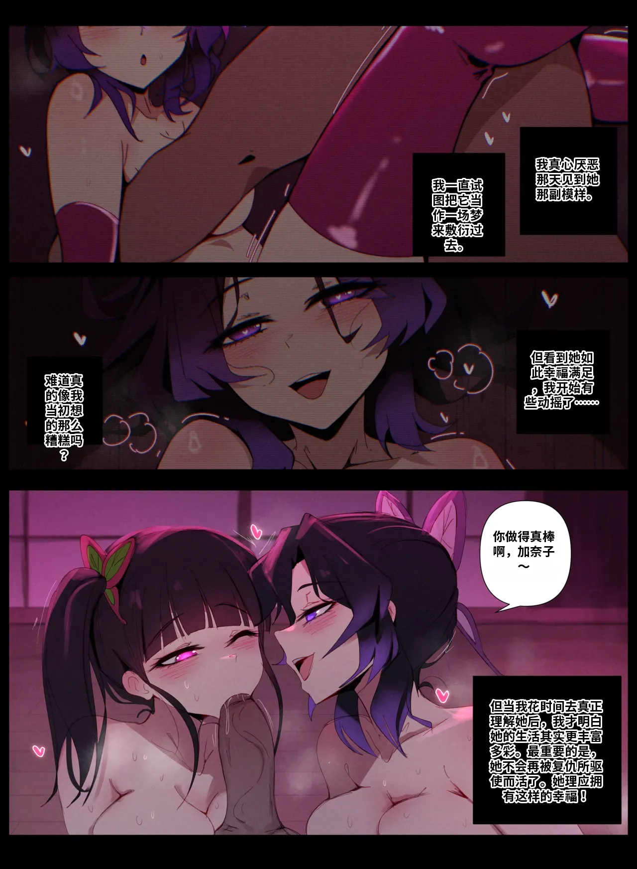 Shinobu Kocho - Page 19