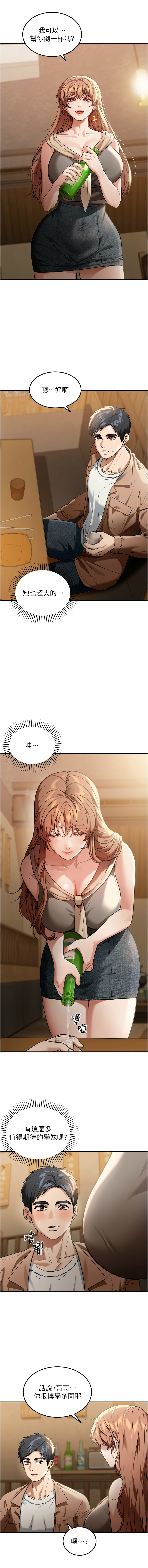 华尔街夜色 | 華爾街夜色 1-9 - Page 37