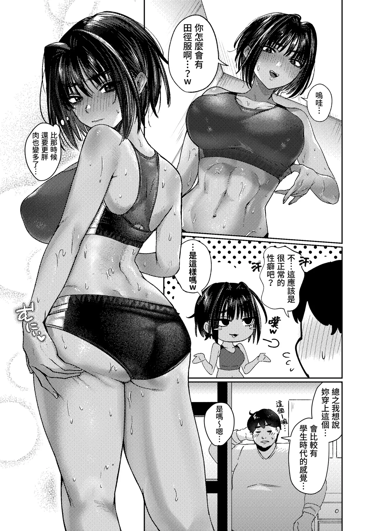 Boyish Onna Tomodachi to Issen Koete Shimatta Ken | 关于我和男孩子气的朋友跨越界线这件事 - Page 59