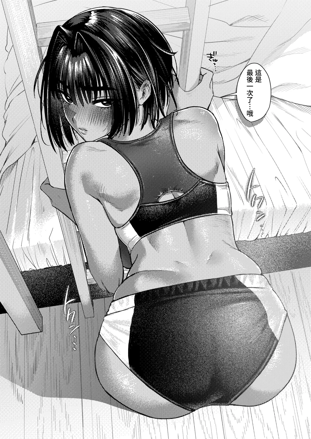 Boyish Onna Tomodachi to Issen Koete Shimatta Ken | 关于我和男孩子气的朋友跨越界线这件事 - Page 60