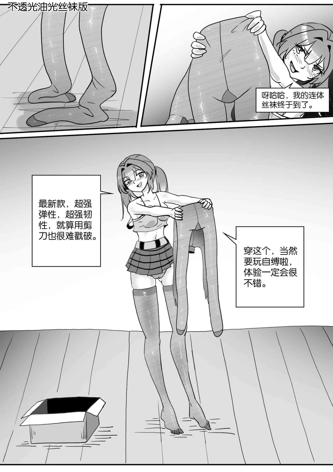 我的妹妹玩捆绑失误了 - Page 113
