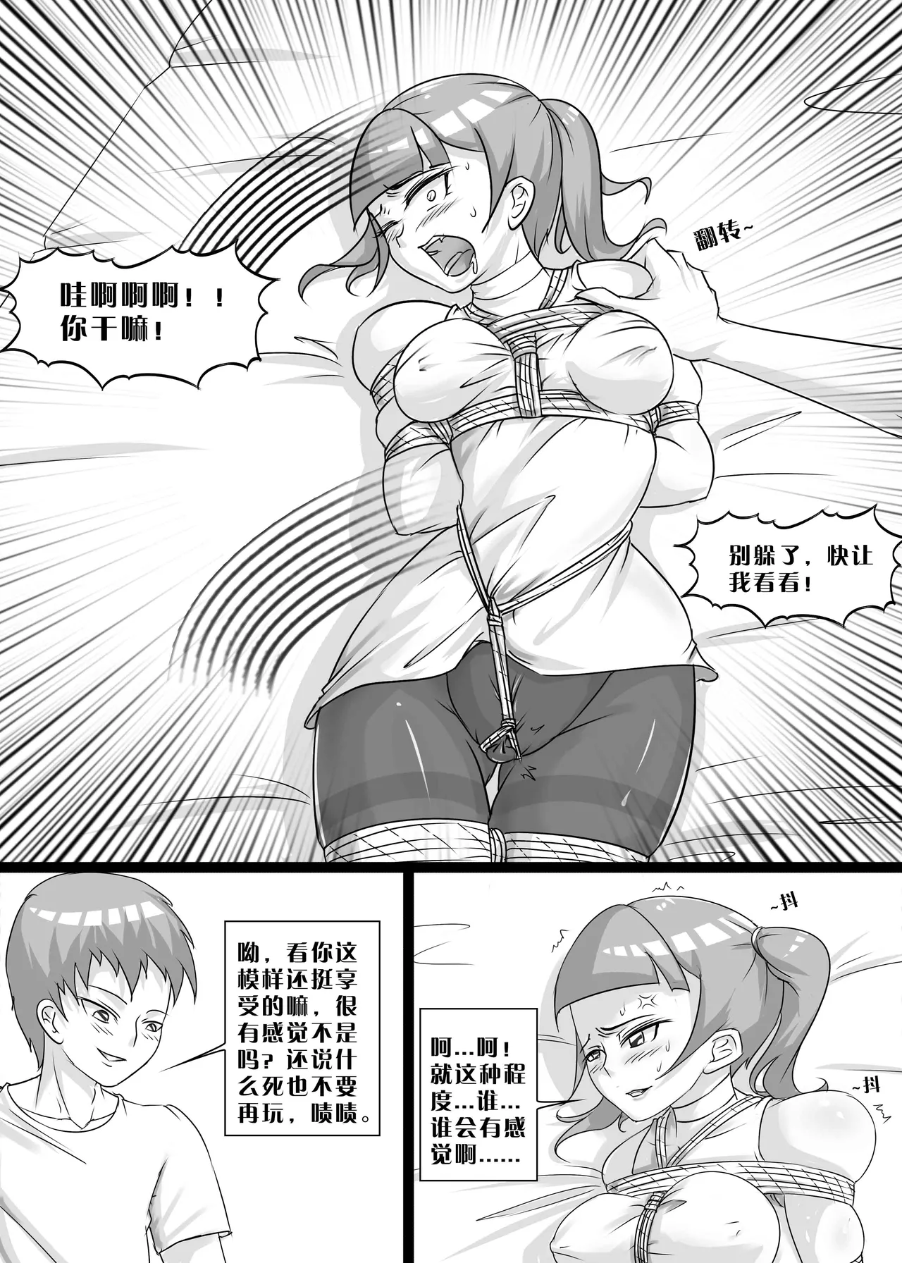 我的妹妹玩捆绑失误了 - Page 43