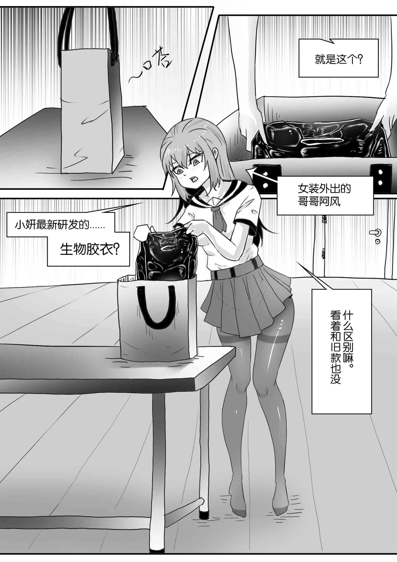 我的妹妹玩捆绑失误了 - Page 78