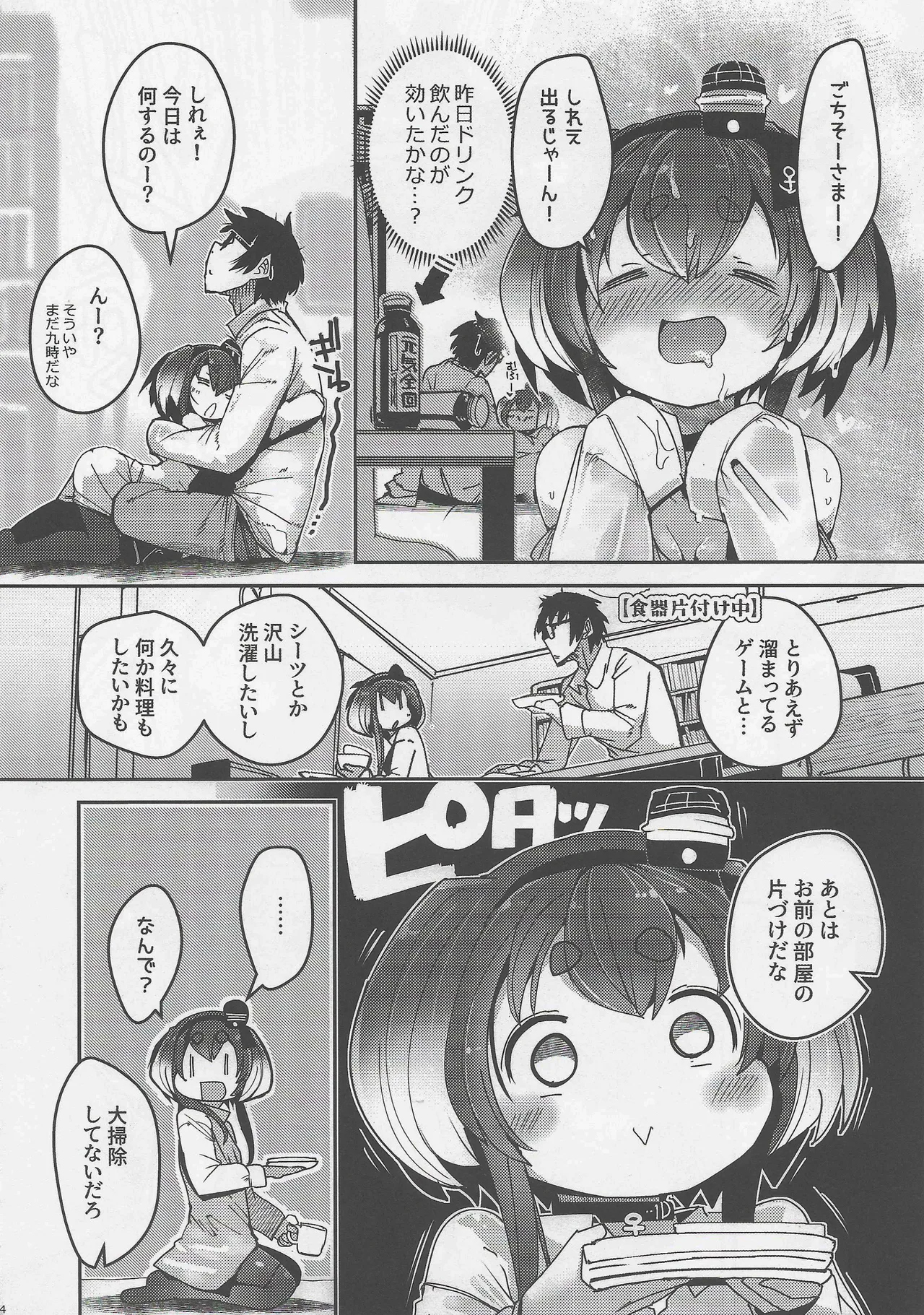 Tokitsukaze to Isshoni. Nijuuichi - Page 14