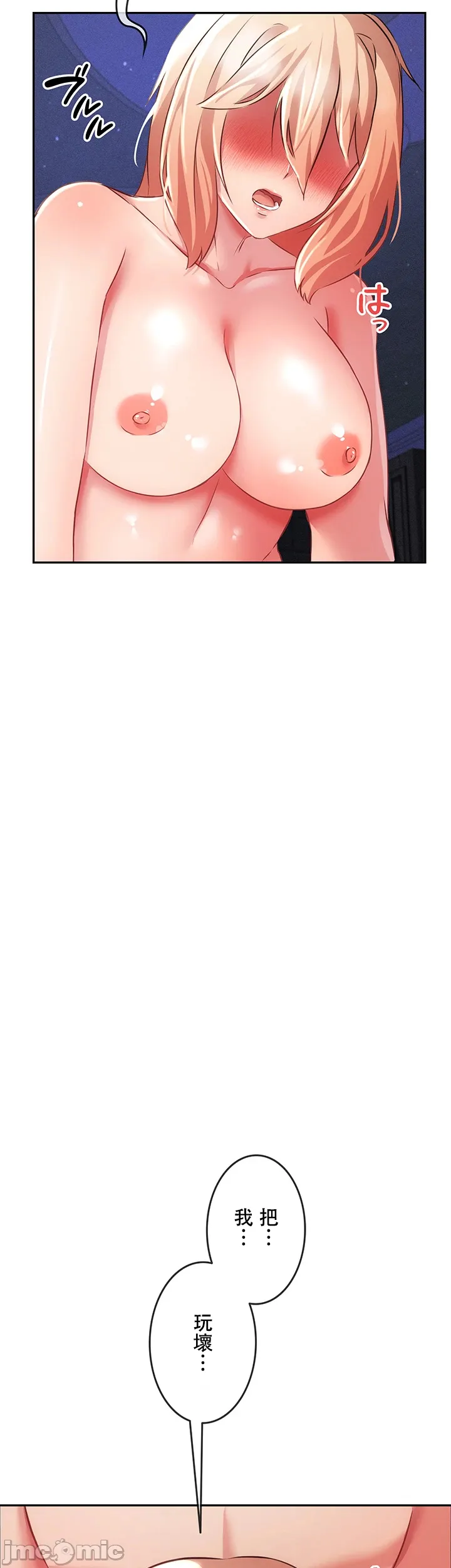 在貞操顛倒的世界裡攻略女性反轉人生9話 - Page 17