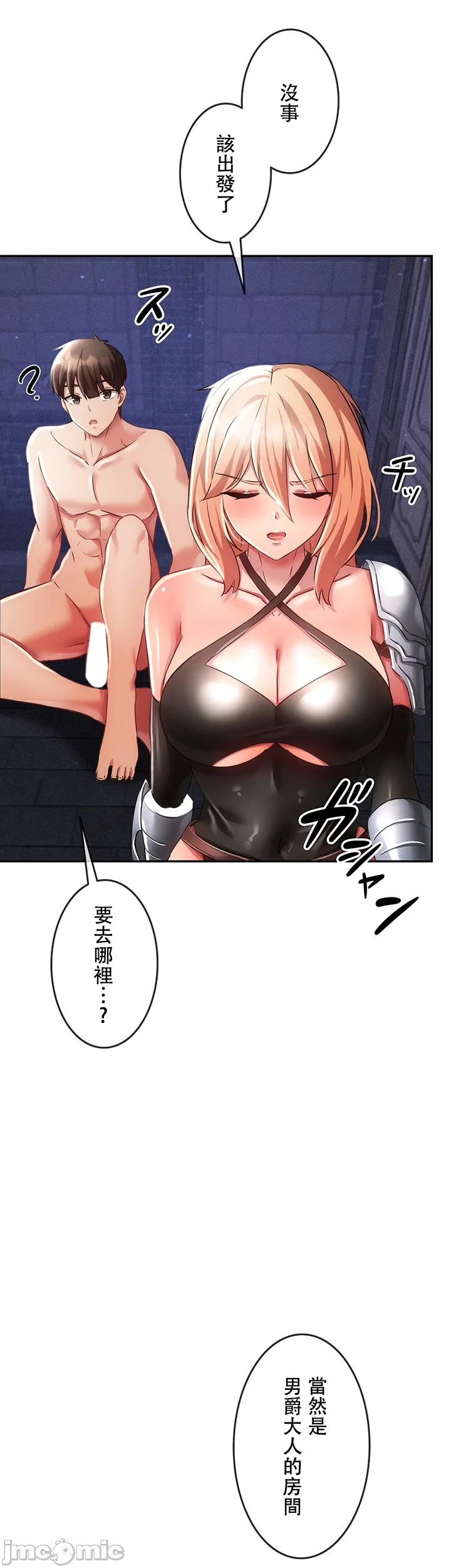 在貞操顛倒的世界裡攻略女性反轉人生9話 - Page 44
