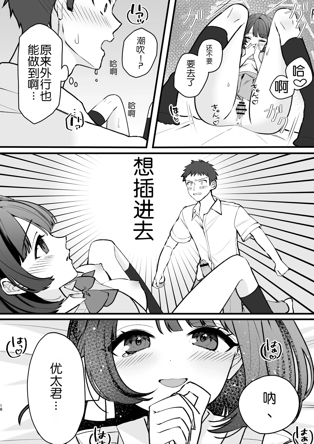 Akanuke Kanojo ga Boku de Shojo Soushitsu Suru Hanashi - Page 18