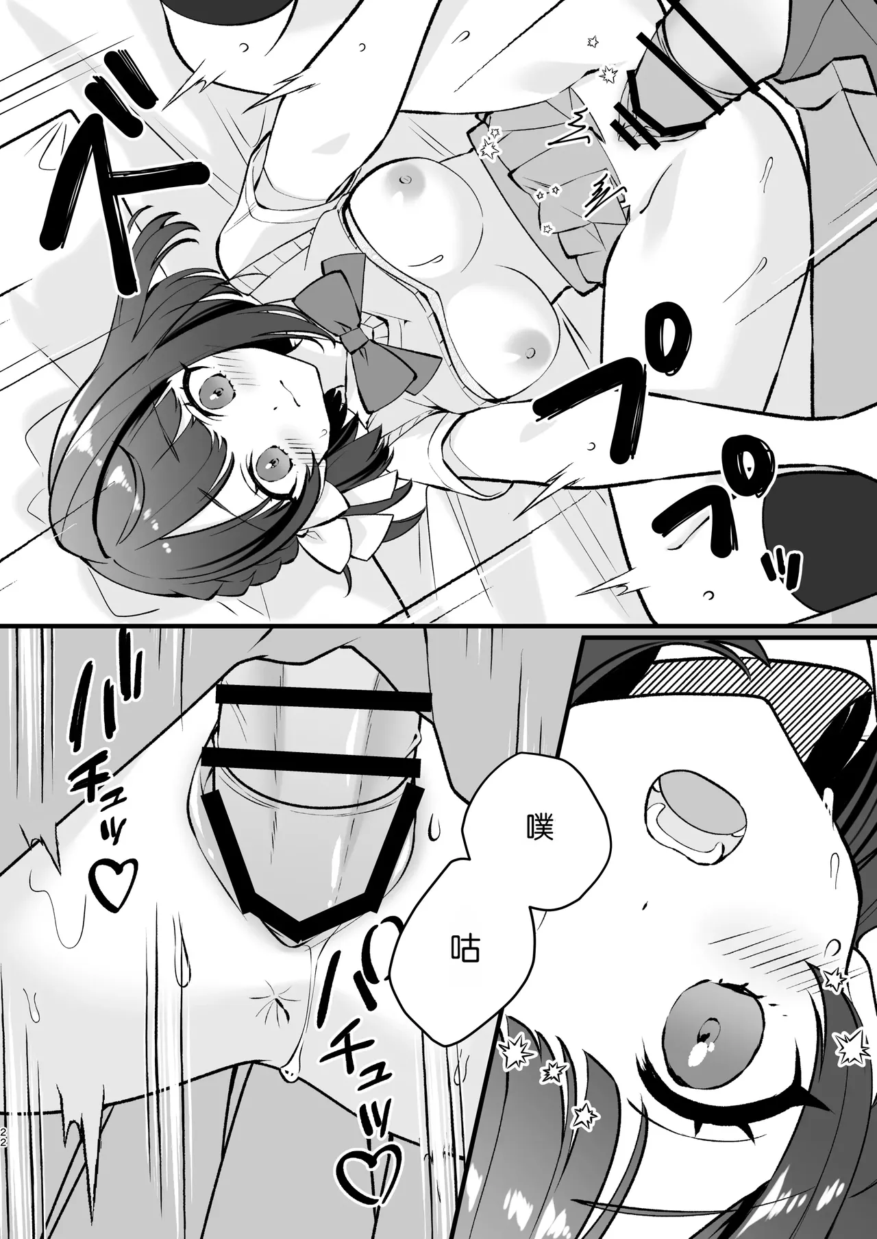 Akanuke Kanojo ga Boku de Shojo Soushitsu Suru Hanashi - Page 22