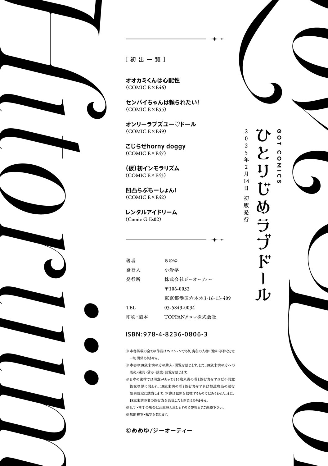 Hitorijime Love Doll - Page 229