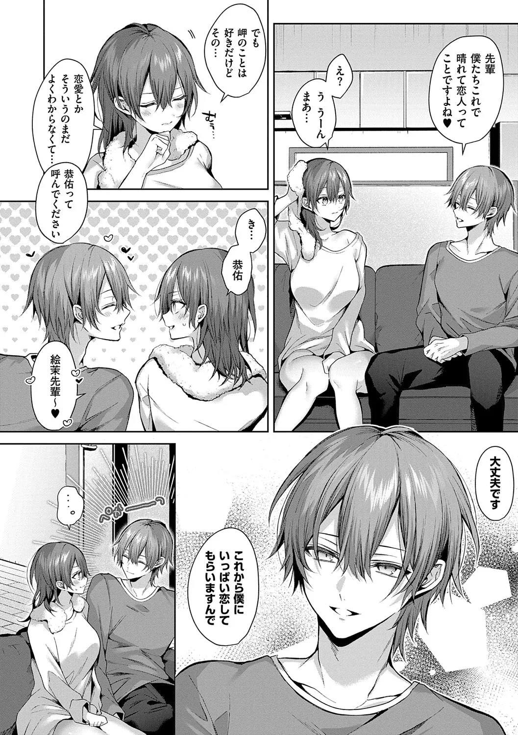 Hitorijime Love Doll - Page 71
