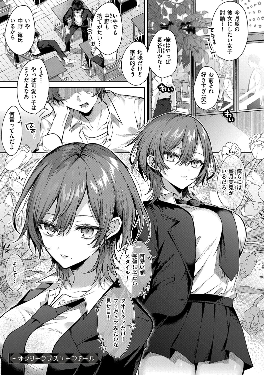 Hitorijime Love Doll - Page 74