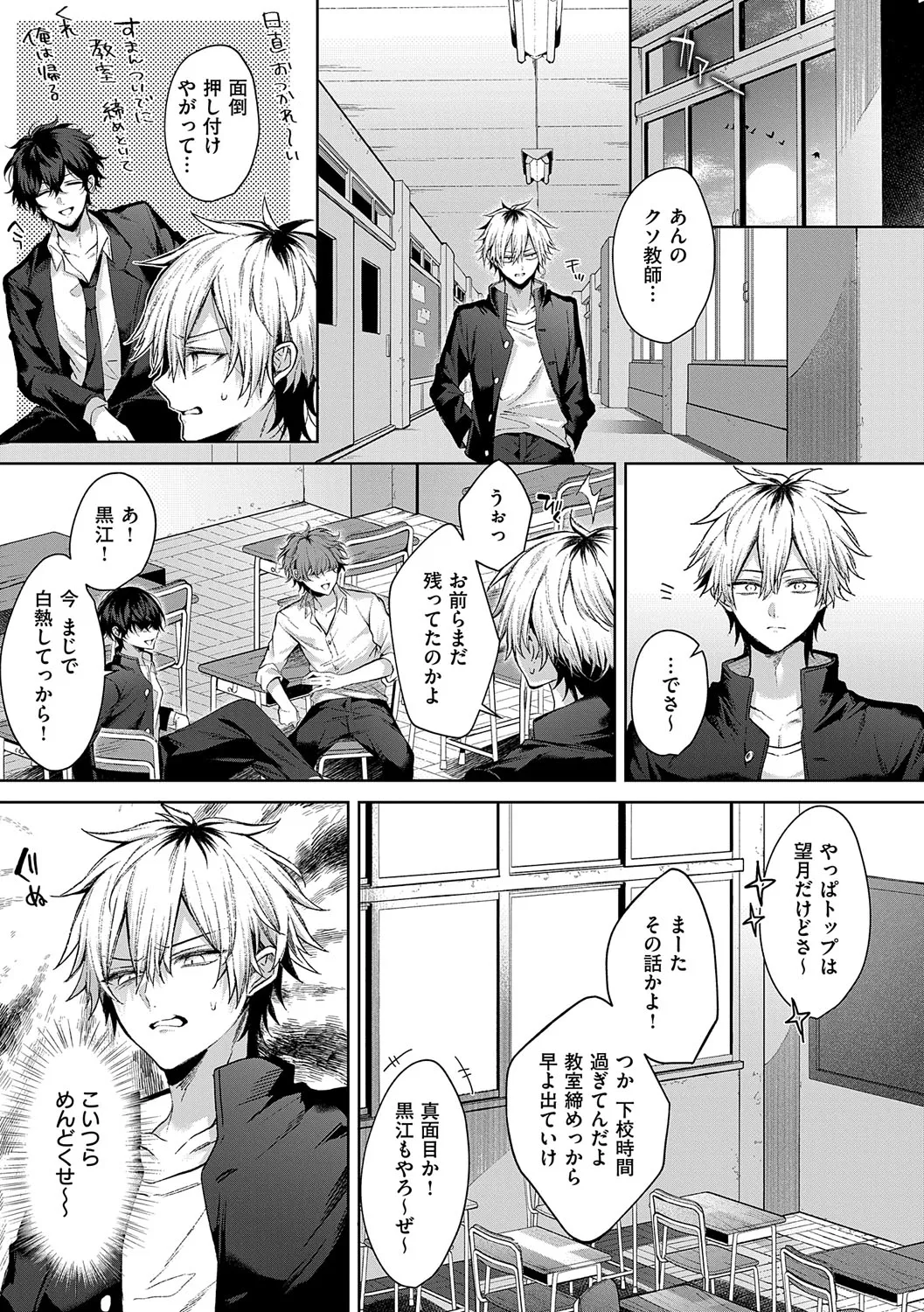 Hitorijime Love Doll - Page 78