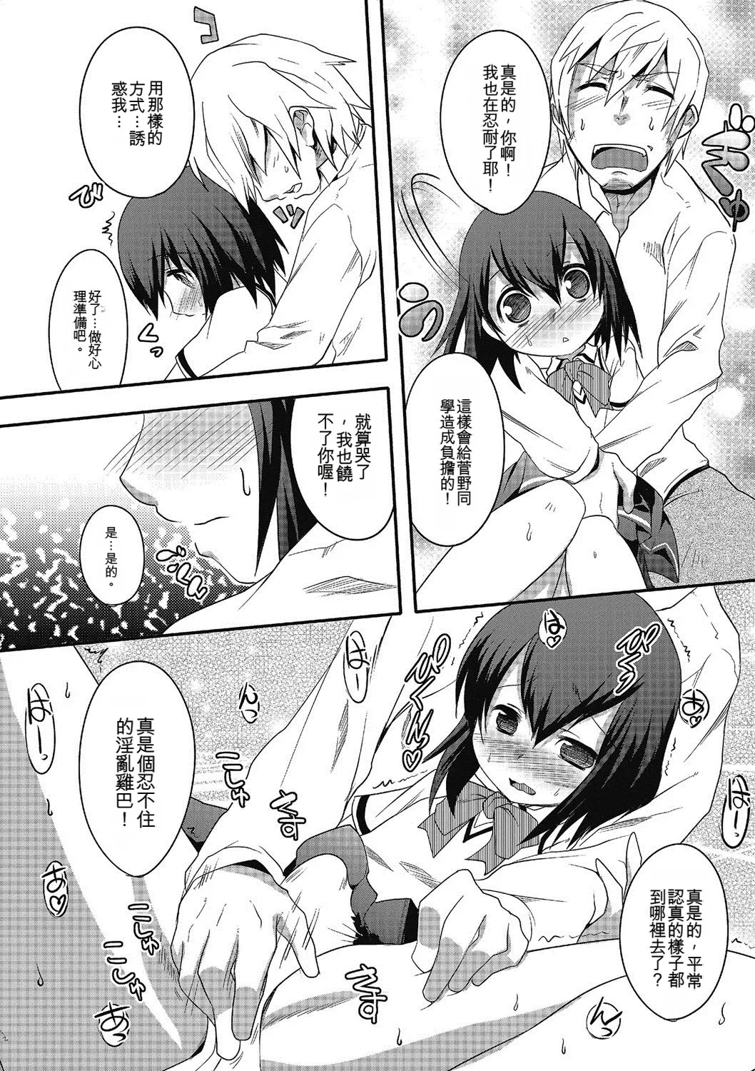 Inran Tenshi to Koisuru Shounen - Page 13