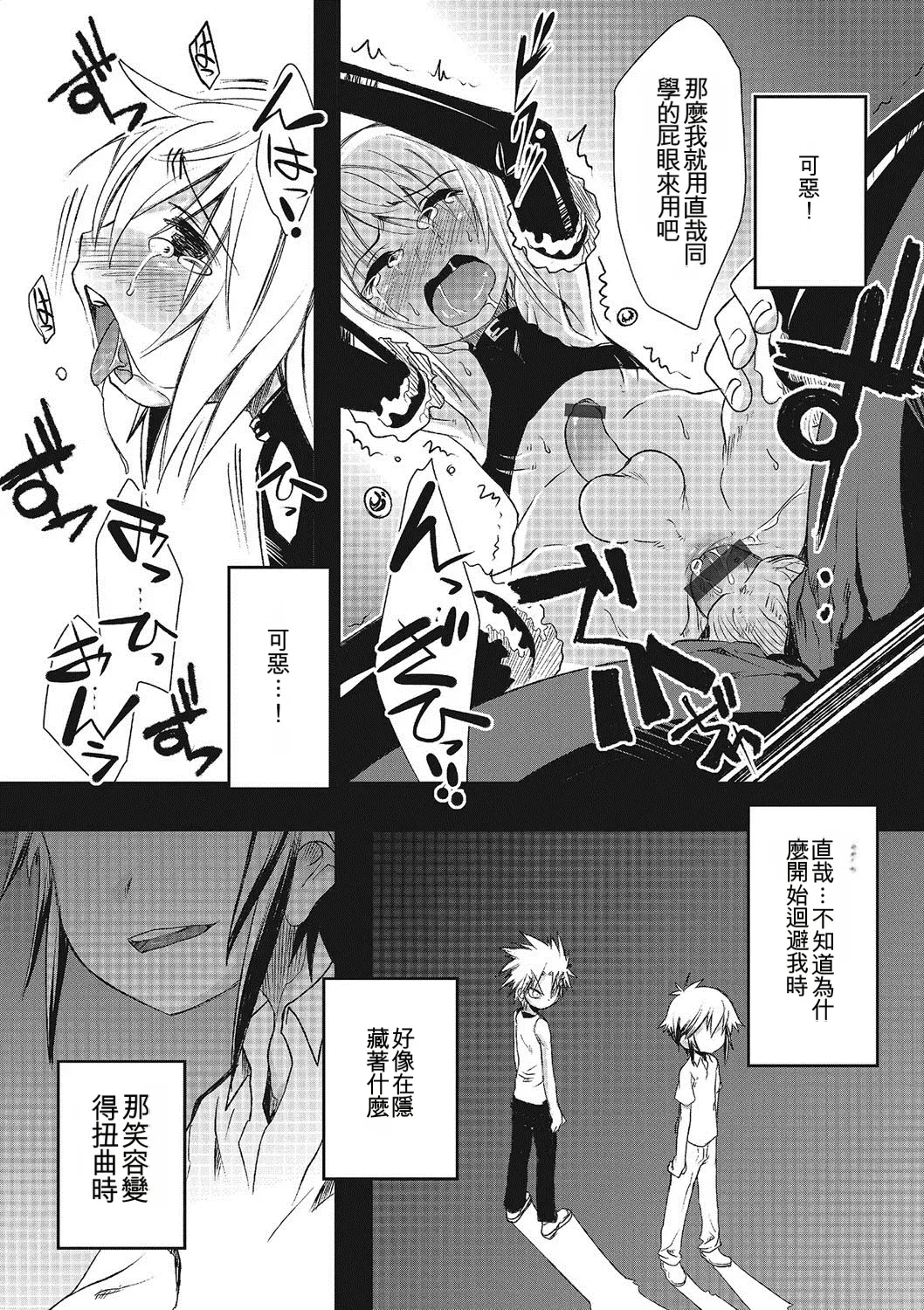 Inran Tenshi to Koisuru Shounen - Page 158