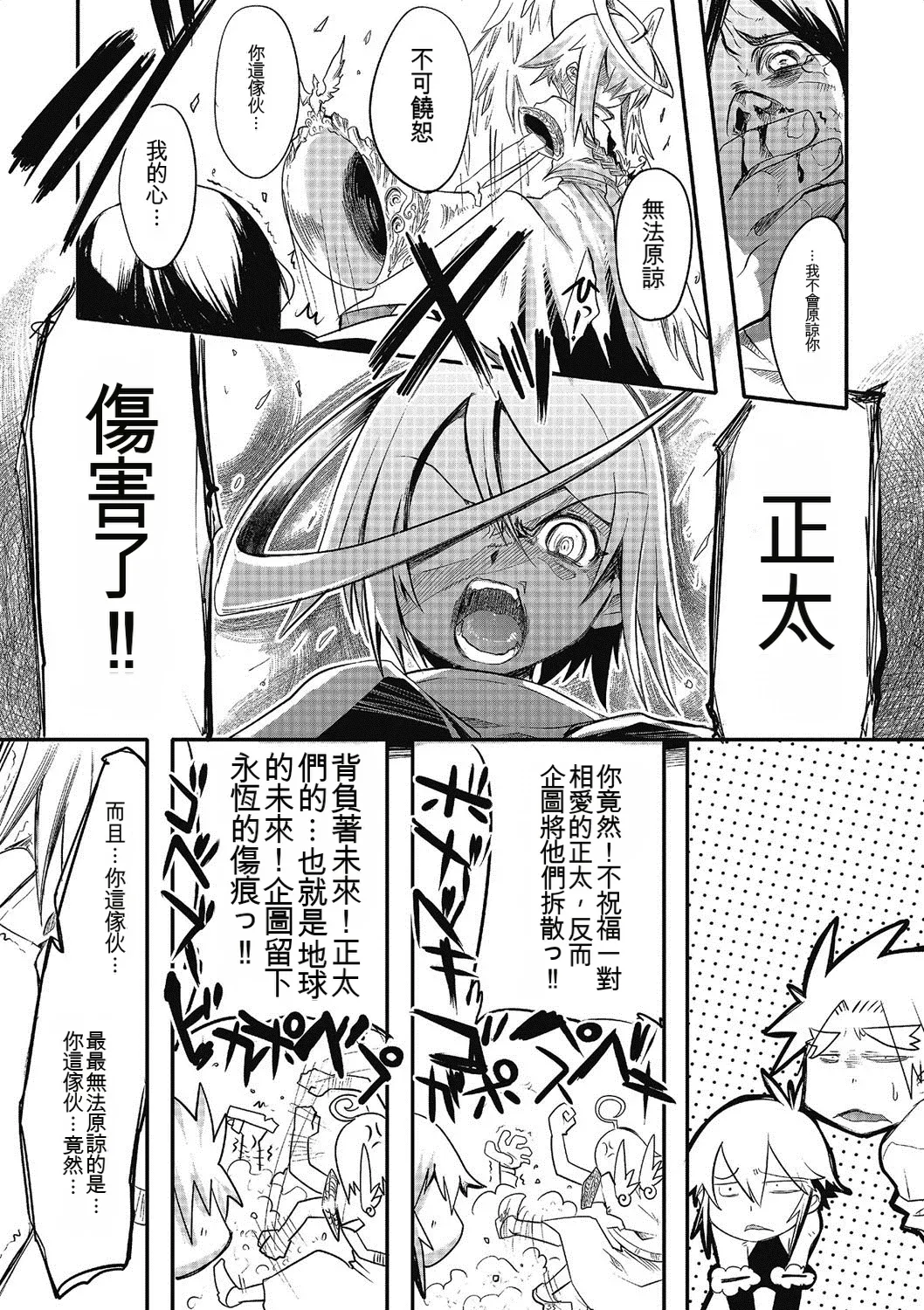 Inran Tenshi to Koisuru Shounen - Page 166