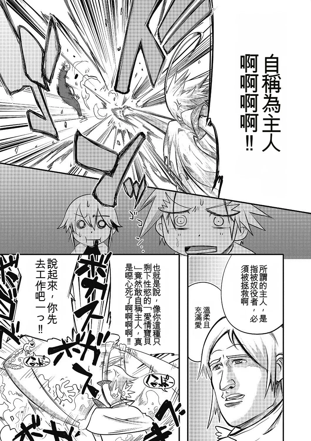 Inran Tenshi to Koisuru Shounen - Page 167