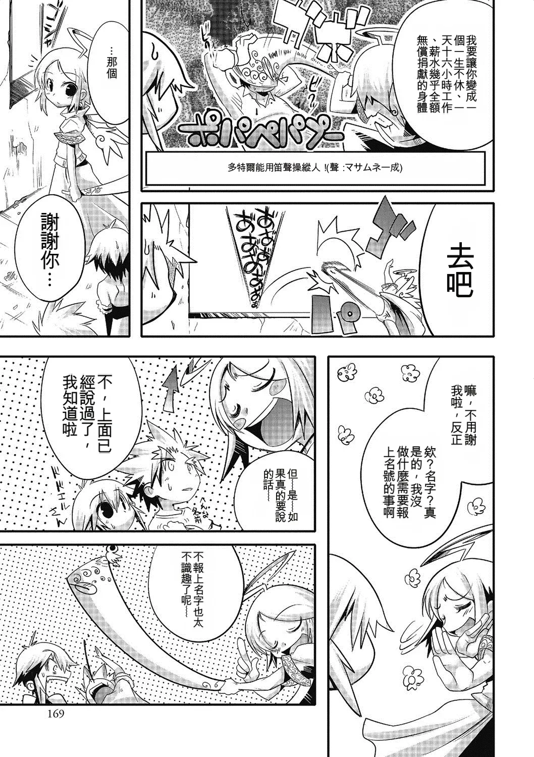 Inran Tenshi to Koisuru Shounen - Page 168