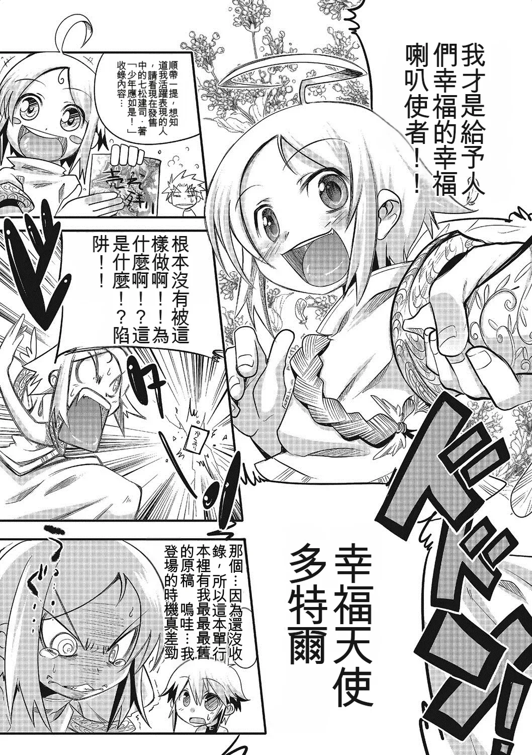 Inran Tenshi to Koisuru Shounen - Page 169