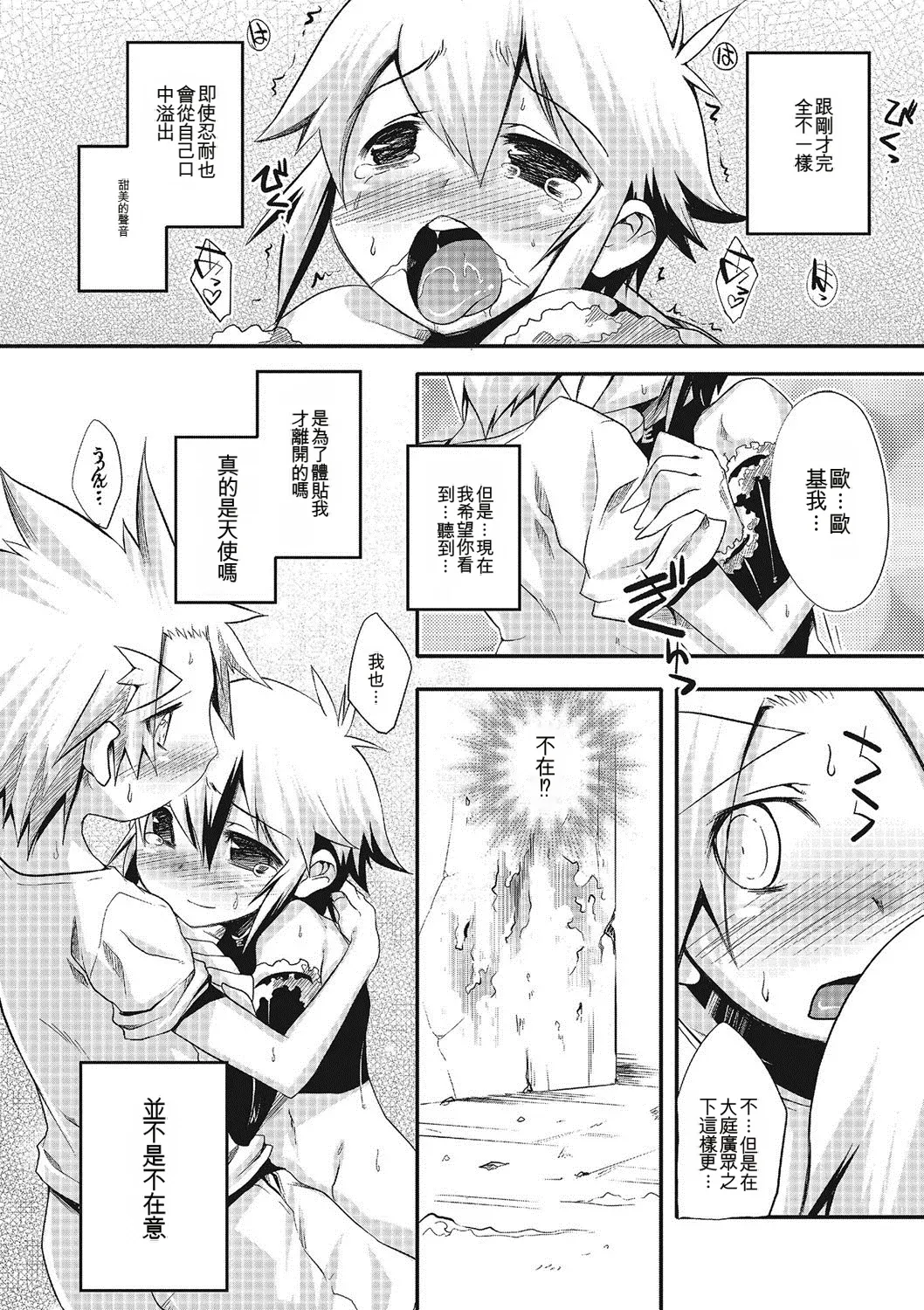 Inran Tenshi to Koisuru Shounen - Page 175