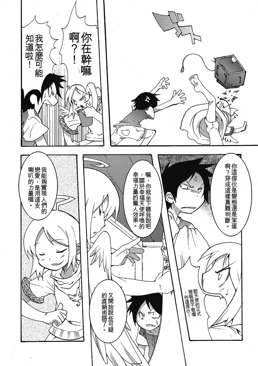 Inran Tenshi to Koisuru Shounen - Page 182