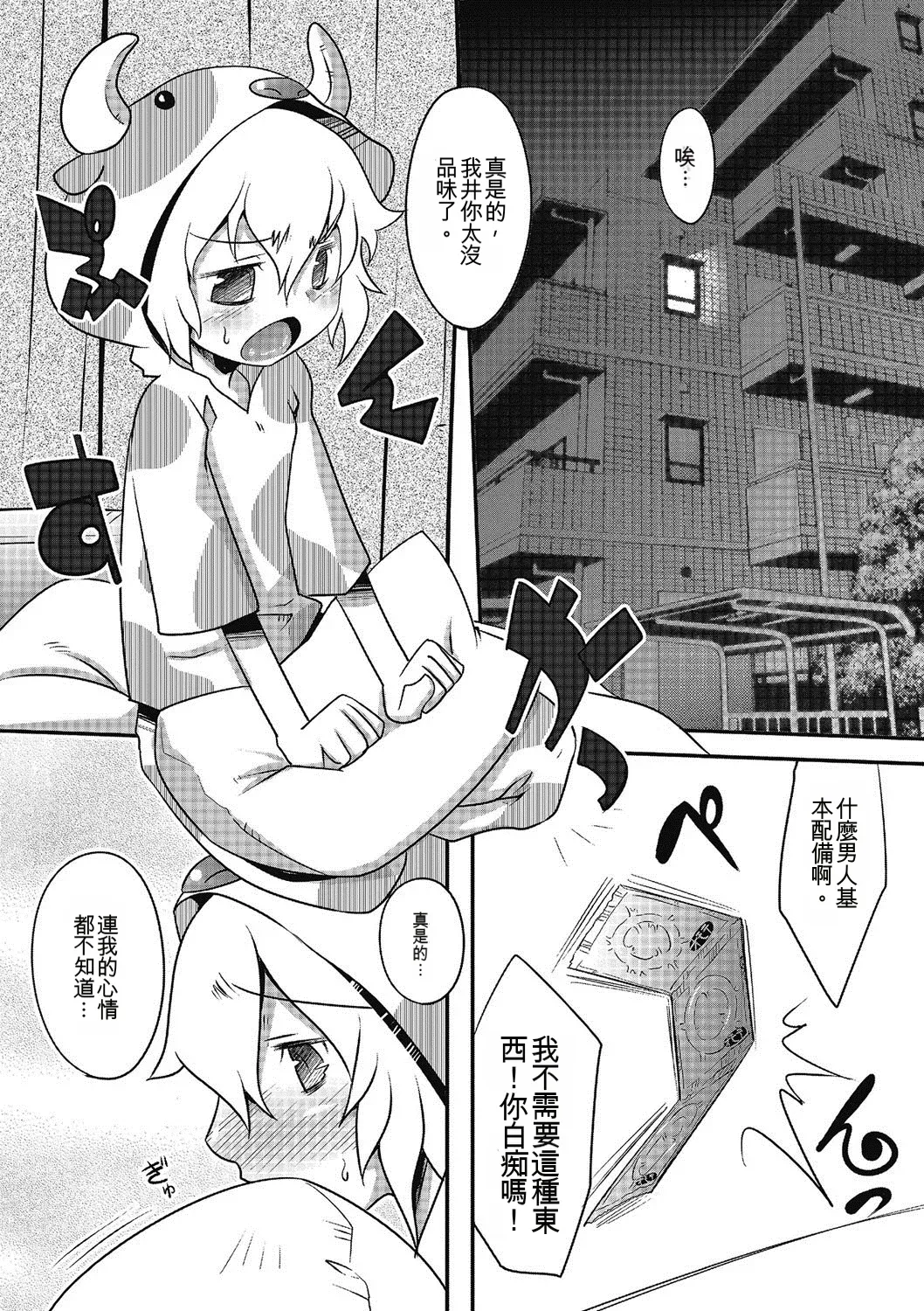 Inran Tenshi to Koisuru Shounen - Page 25
