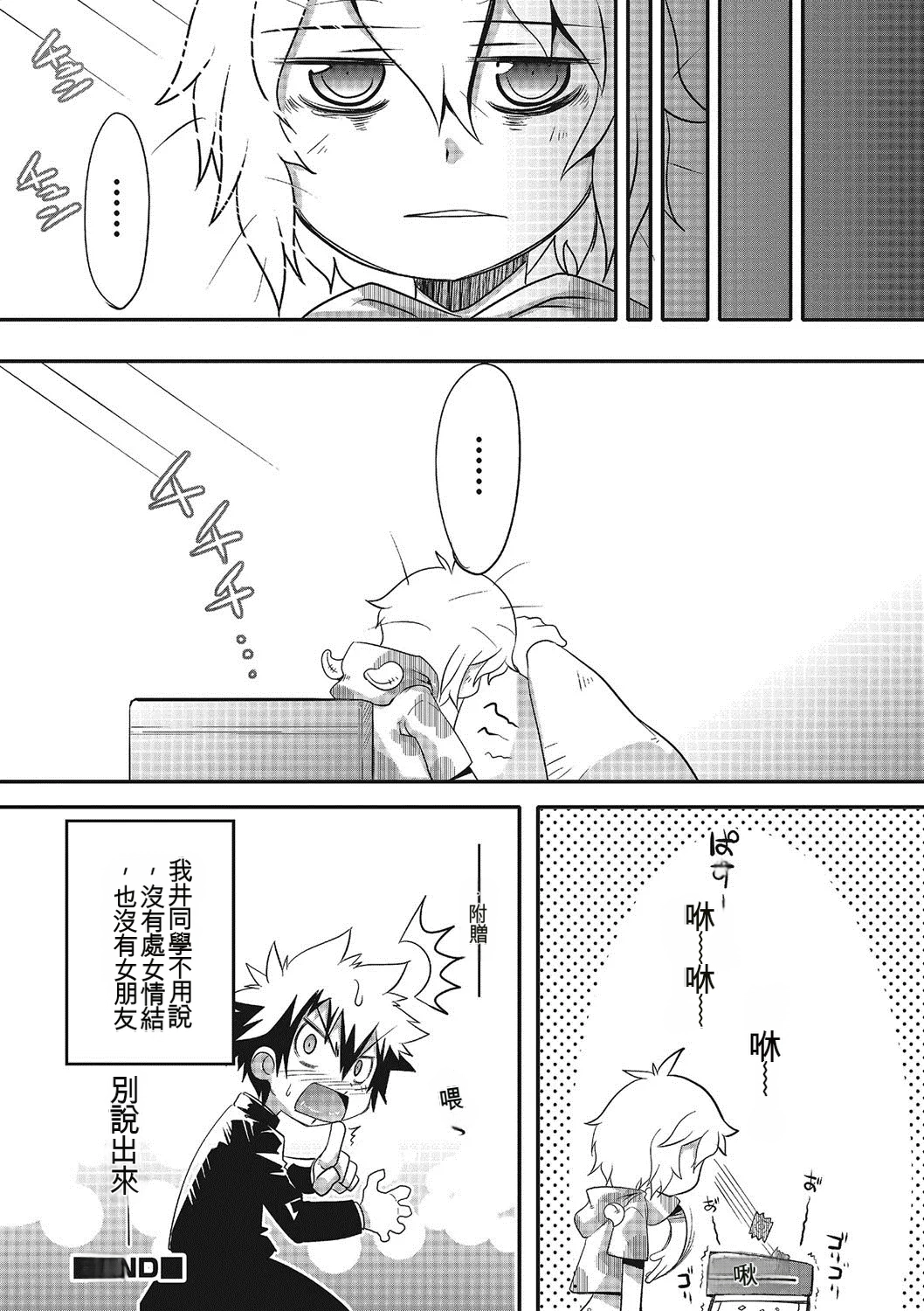 Inran Tenshi to Koisuru Shounen - Page 37