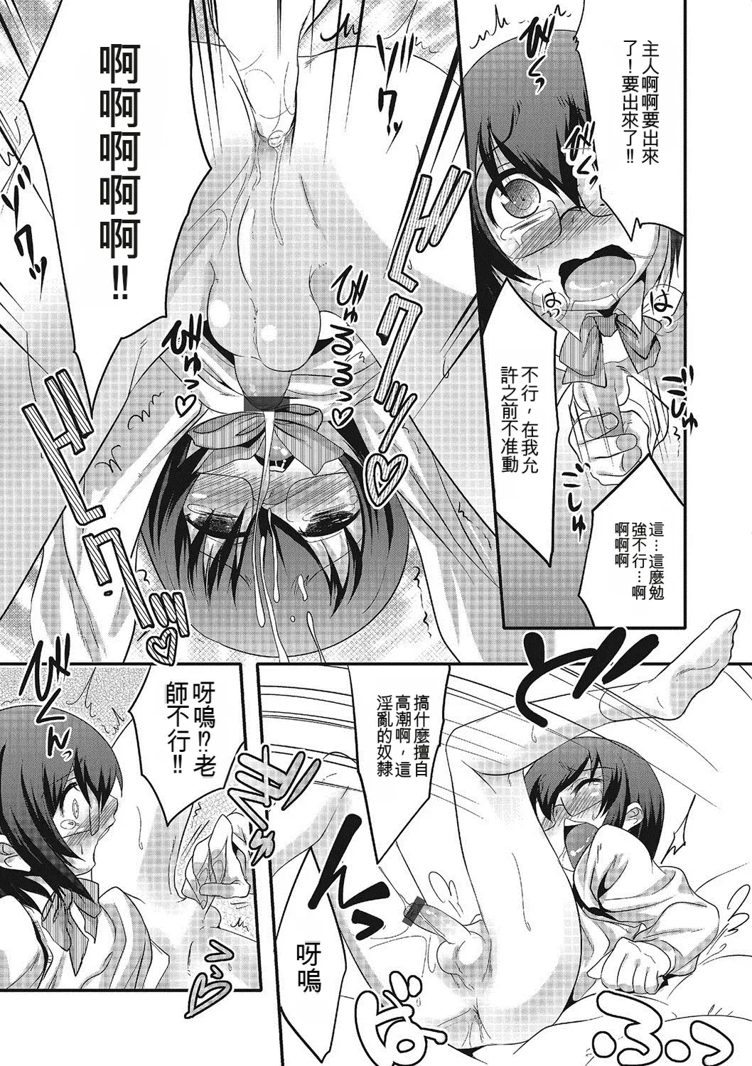 Inran Tenshi to Koisuru Shounen - Page 44