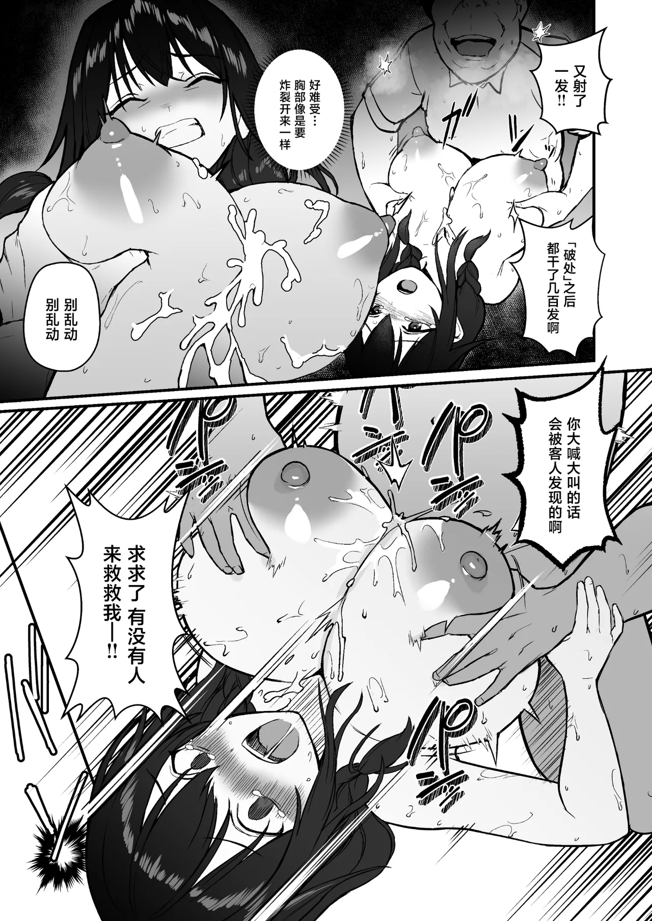 Jinsei Shuuryou Arbeit - Page 33