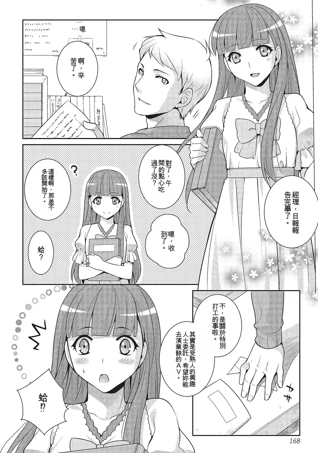 Page 167 of [Kujou Shirei] Otokonoko to Dekoboko Costte Icchaitai! [Digital] [Chinese]