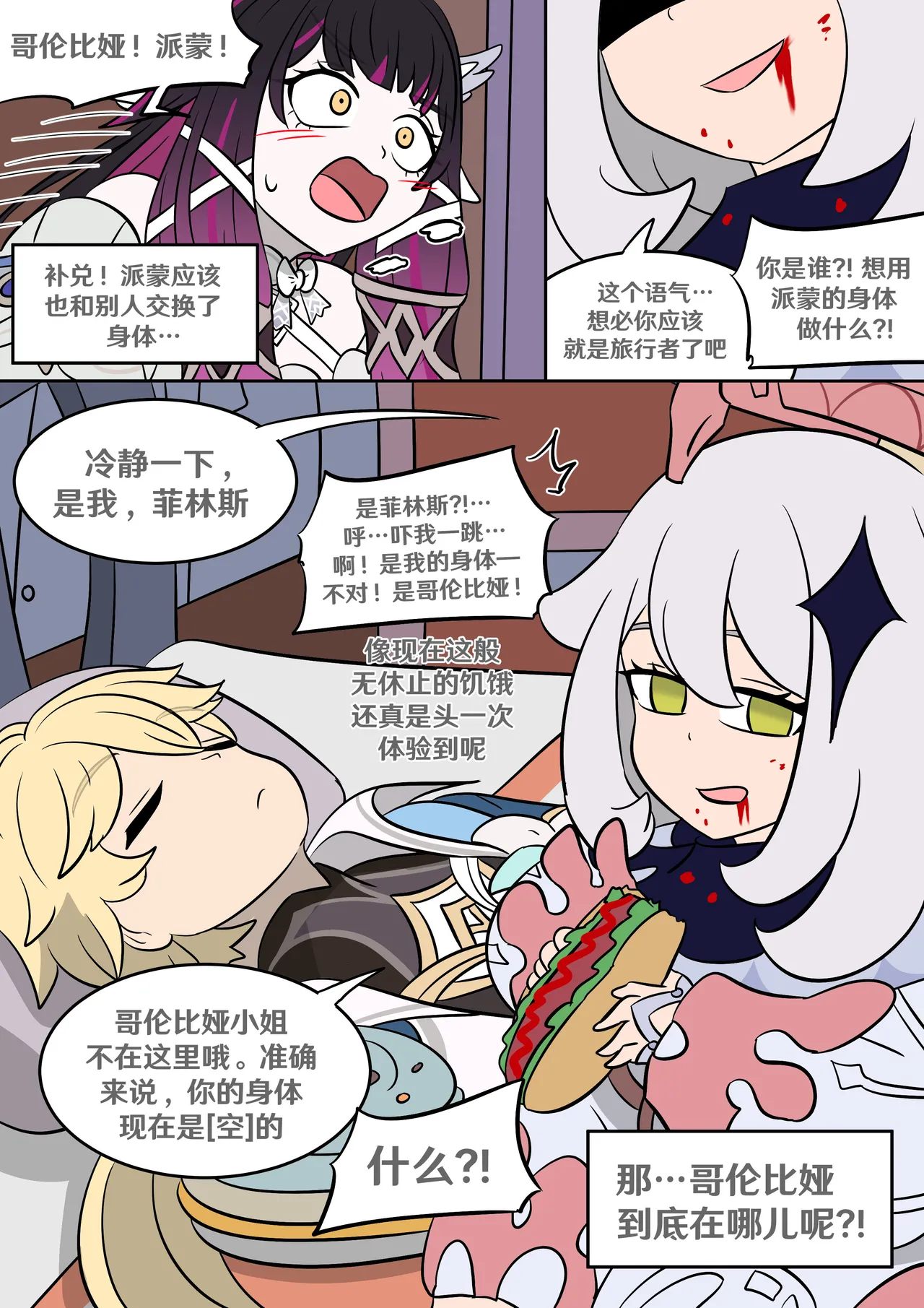 Columbina's Prank - Page 4