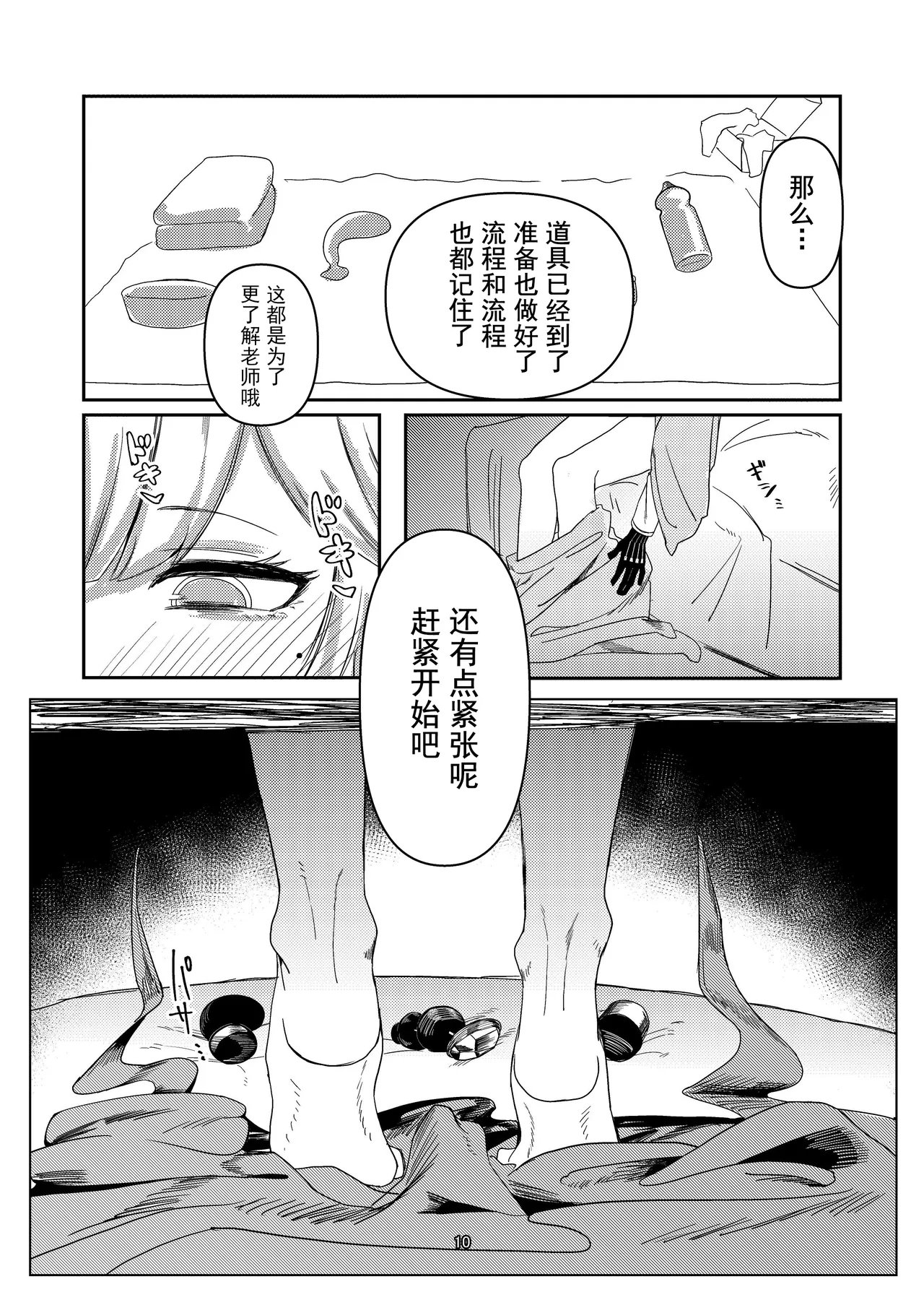 Akeboshi Shinryaku no Yume Daiichiya - Page 10