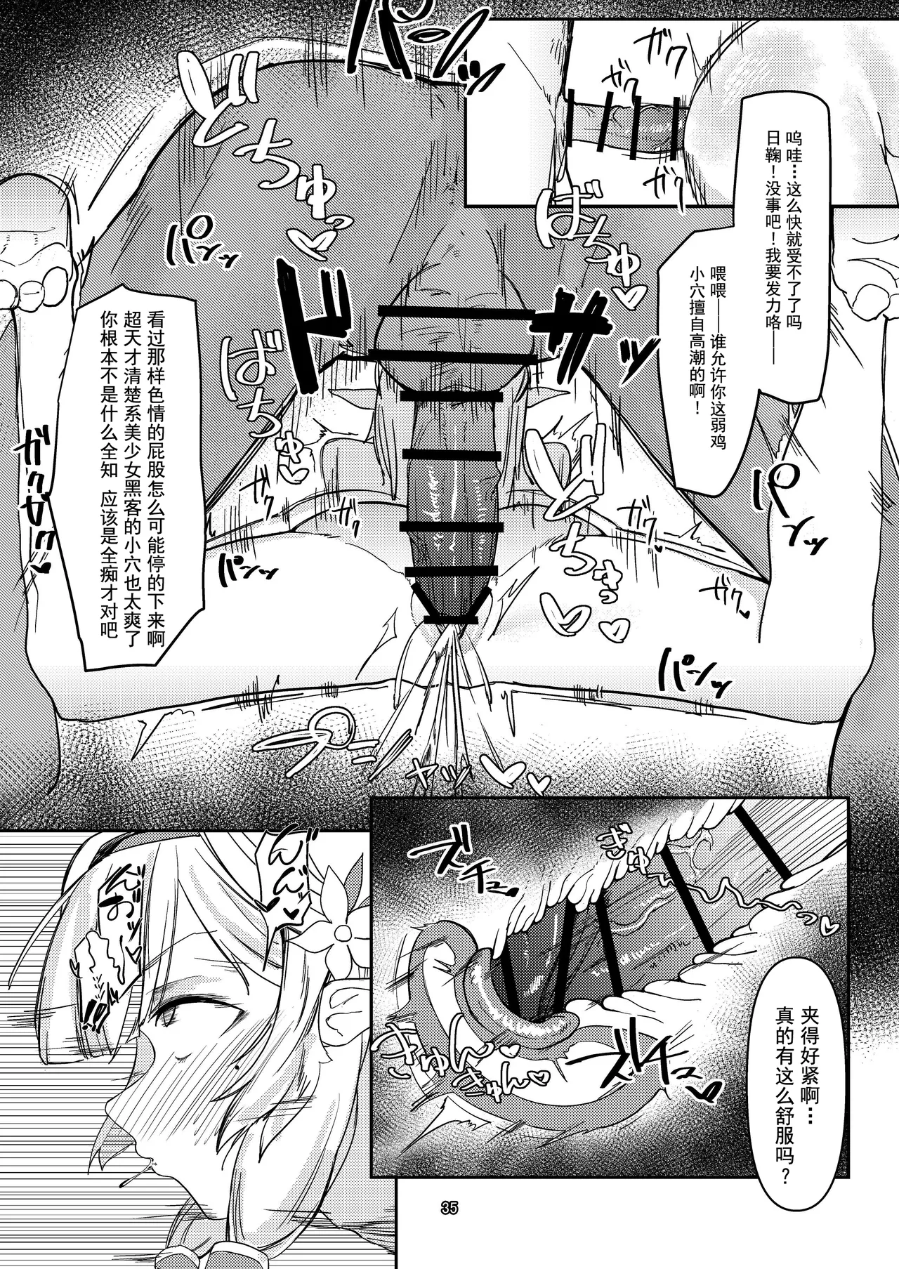 Akeboshi Shinryaku no Yume Daiichiya - Page 35