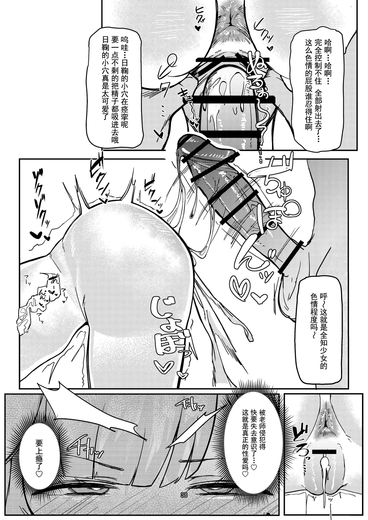 Akeboshi Shinryaku no Yume Daiichiya - Page 38